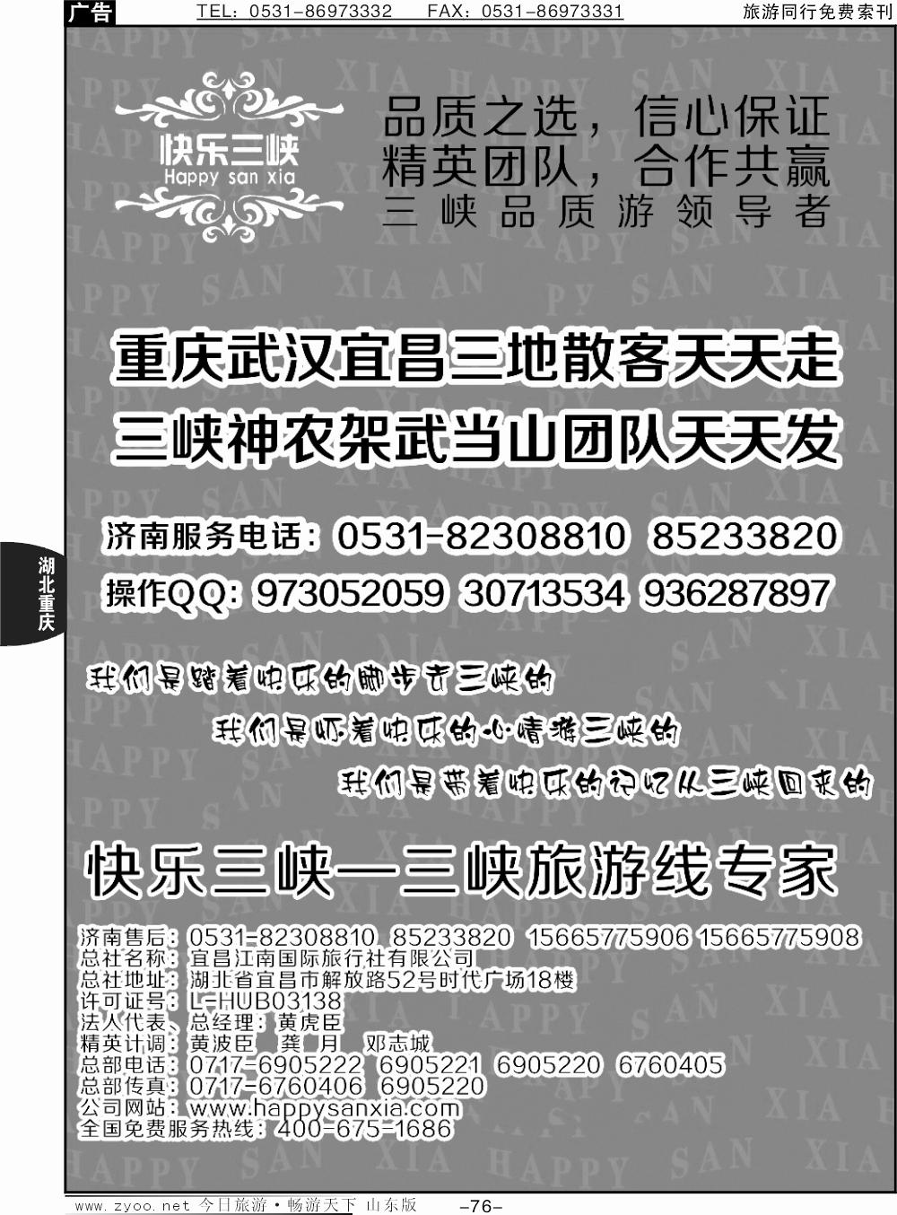 76p快乐三峡—三峡旅游线专家