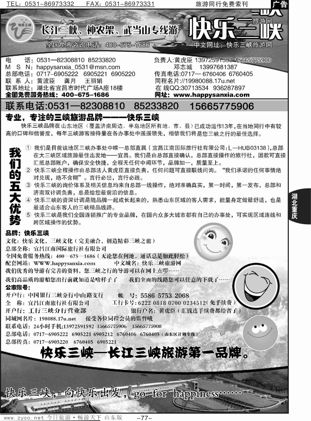 77p快乐三峡—三峡旅游线专家