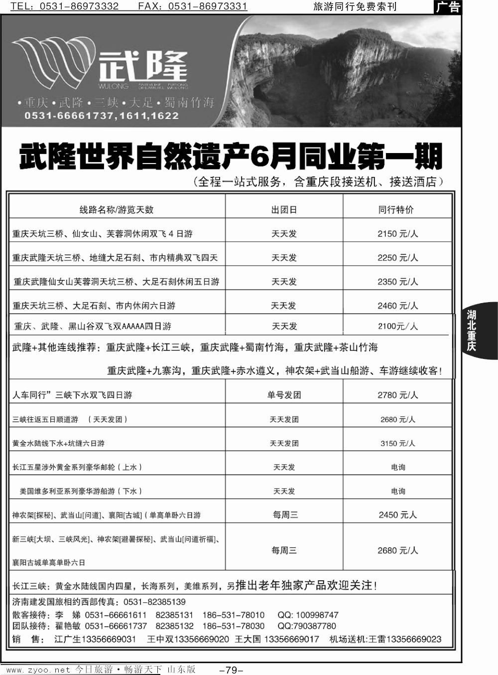 79p济南建发重庆三峡线路