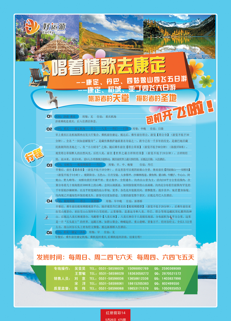 红册前彩14交运-重庆