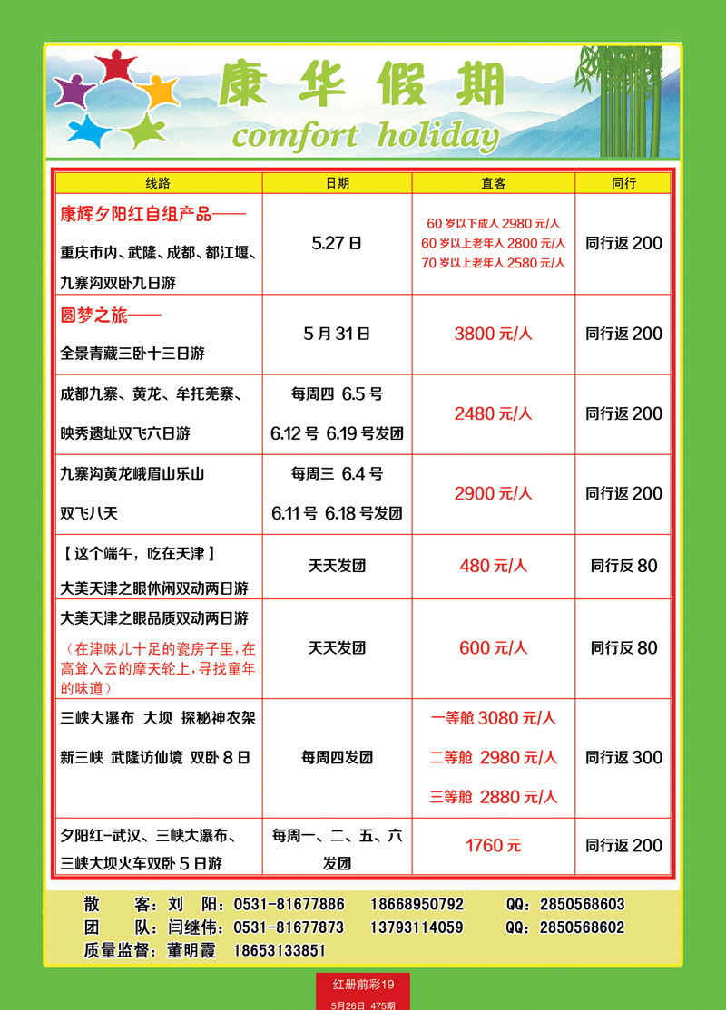 红册前彩19康华-华东厦门2