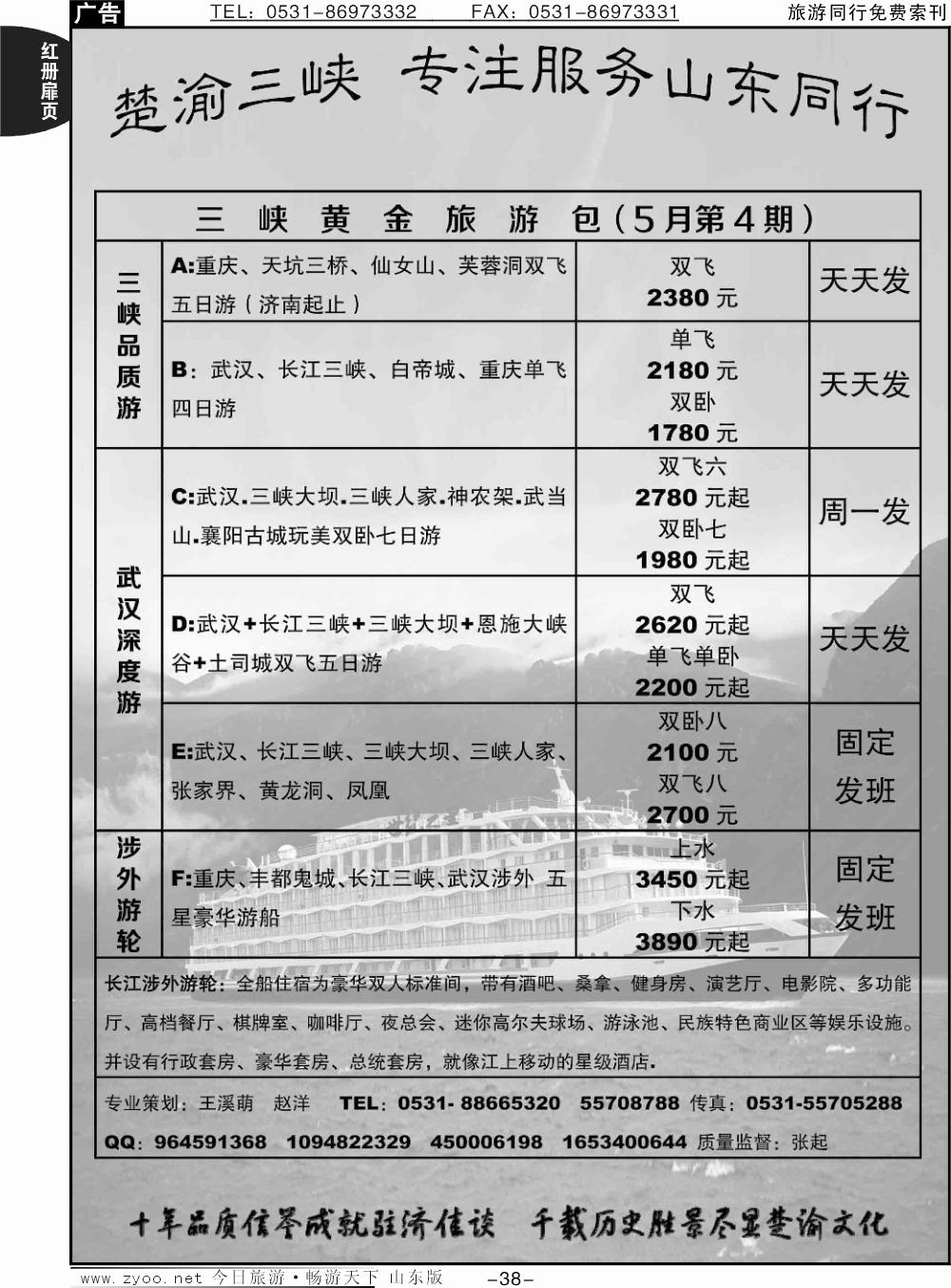 红册扉页38p楚渝三峡山东分公司