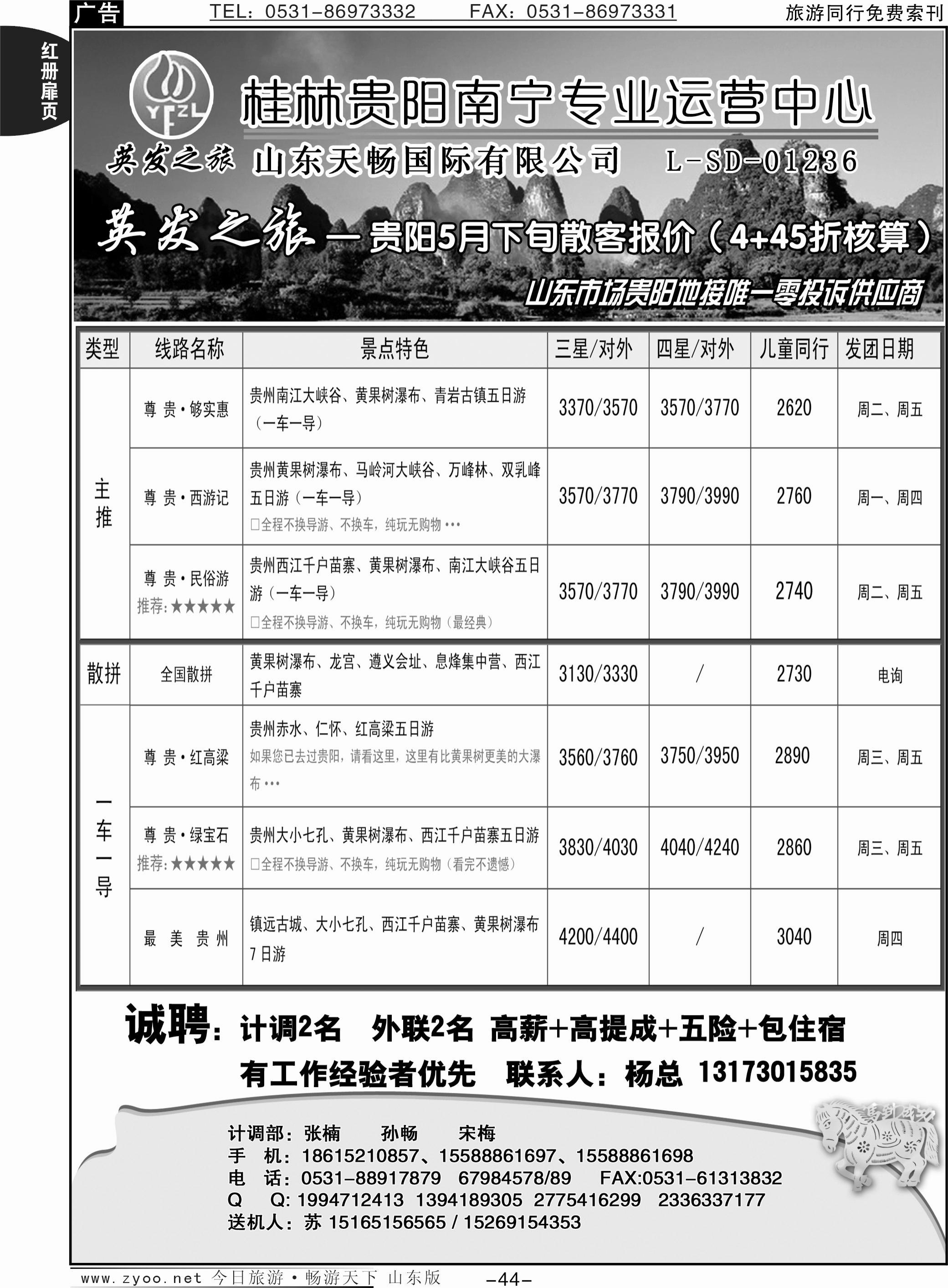 红册扉页44p英发之旅