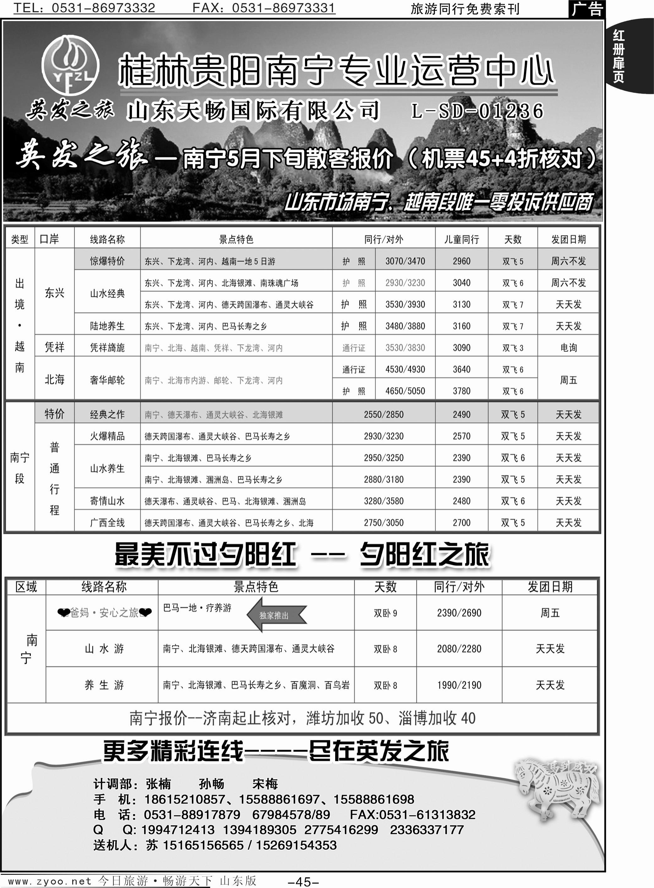 红册扉页45p英发之旅