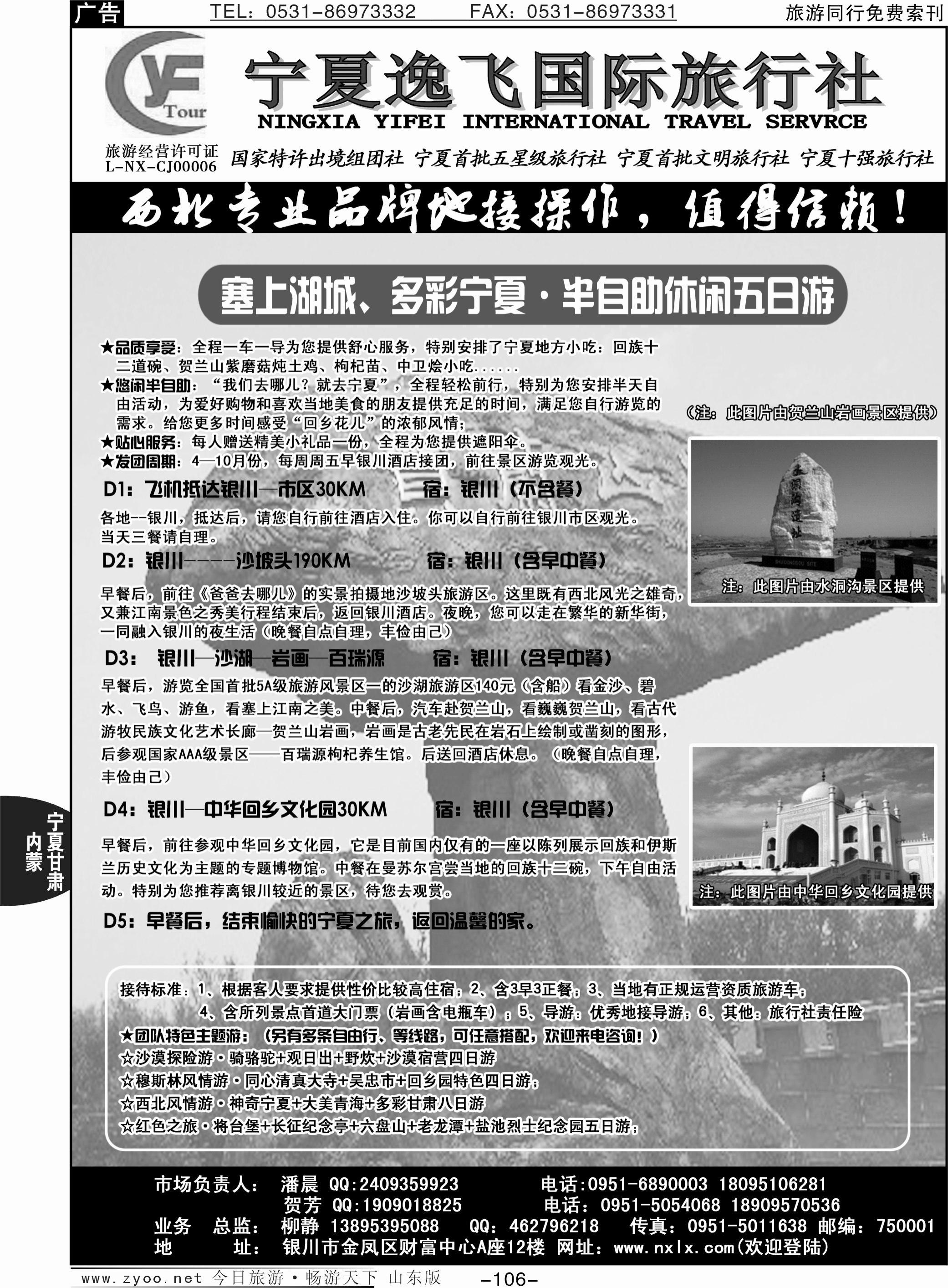 106p宁夏逸飞国际旅行社—品牌地接操作