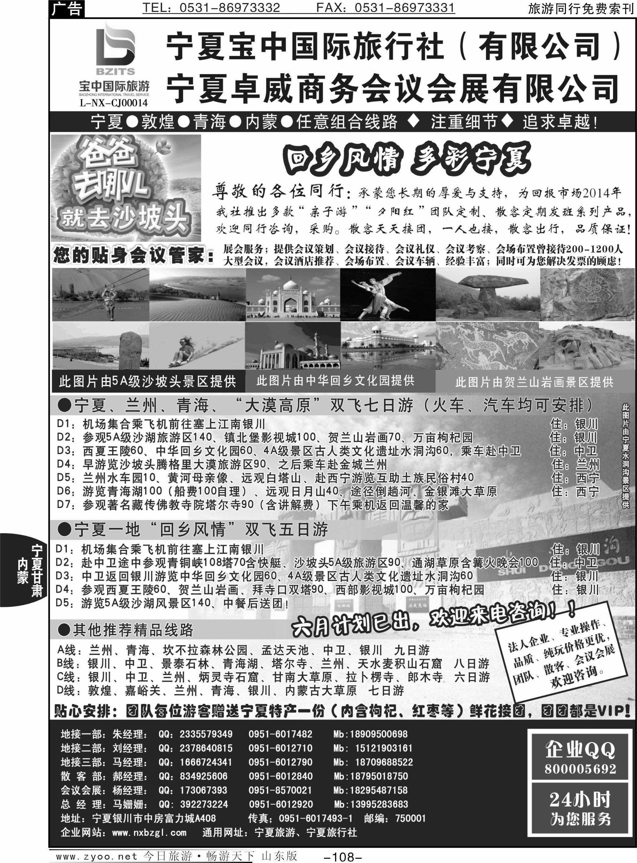 108p宁夏宝中国际旅行社·甘青宁地接会议