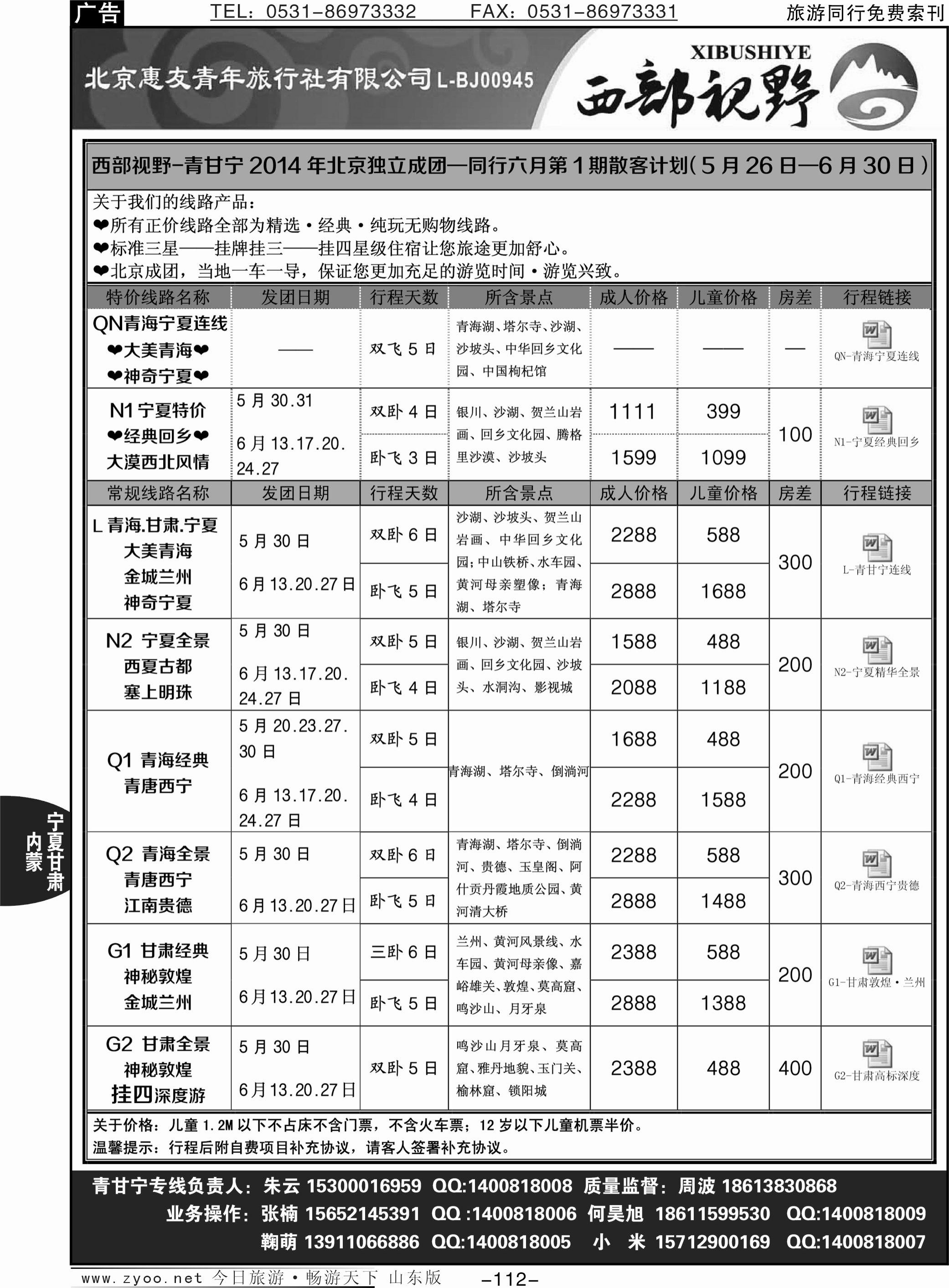 112p青甘宁专线—西部视野