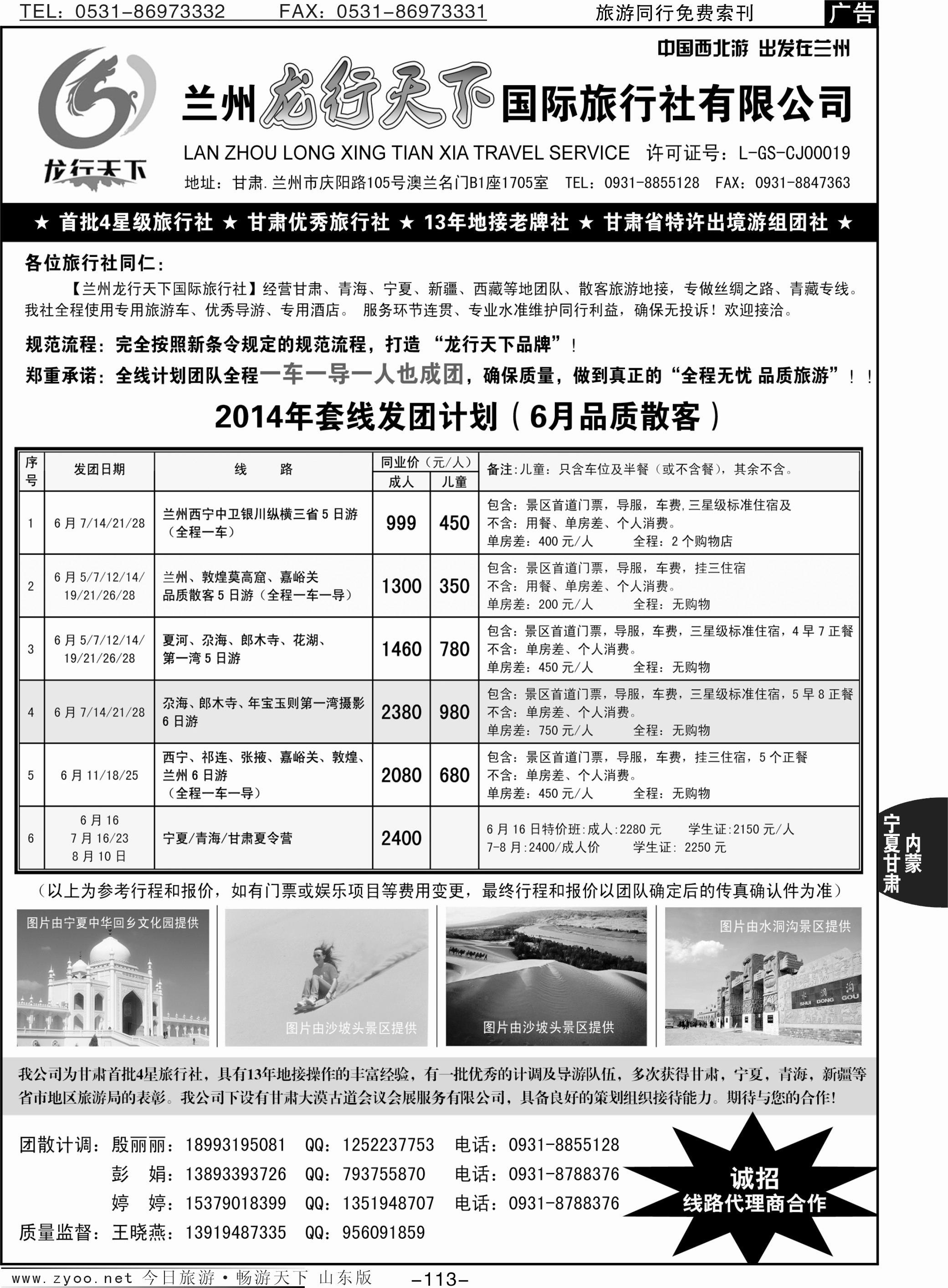 113p兰州龙行天下国际旅行社