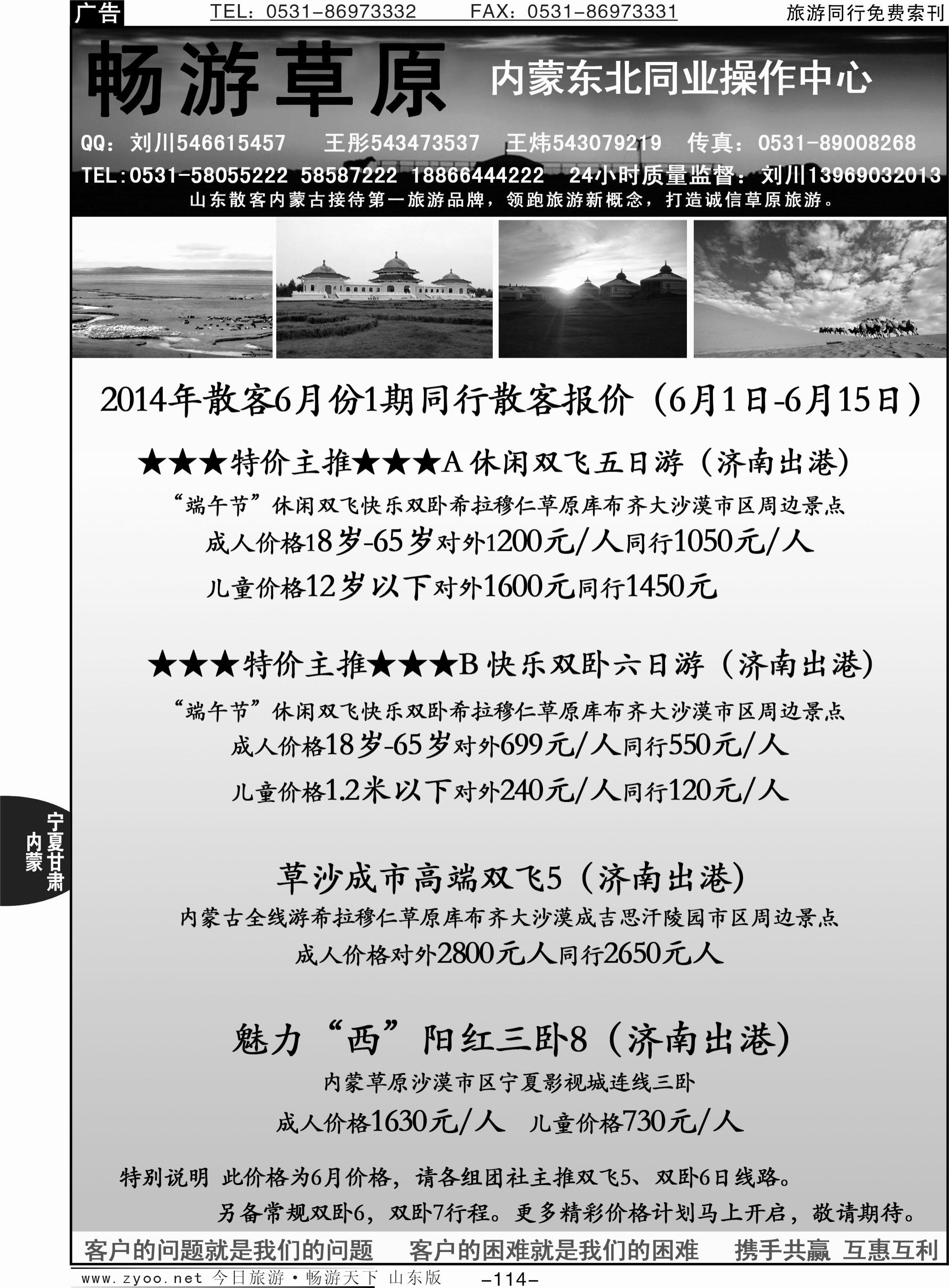 114p畅游草原—内蒙驻济南专线办事处