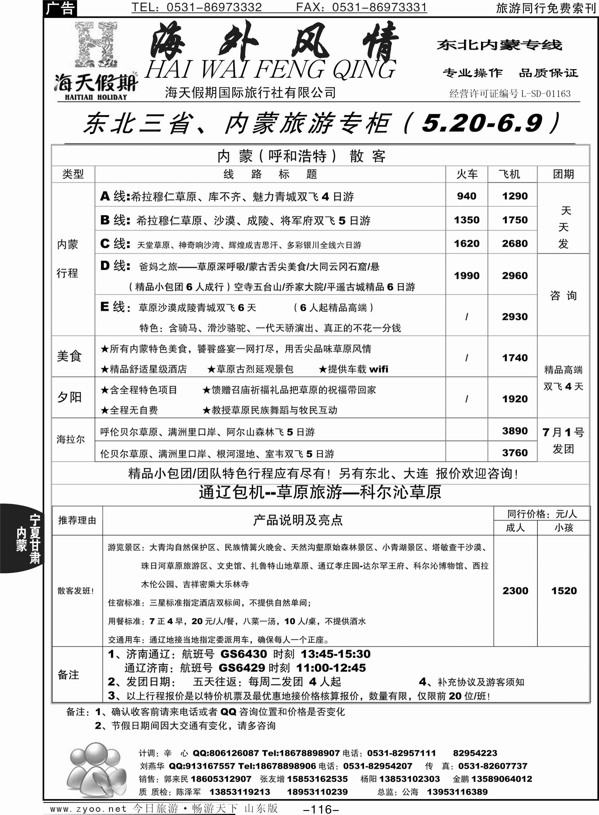 116p海外风情内蒙专线