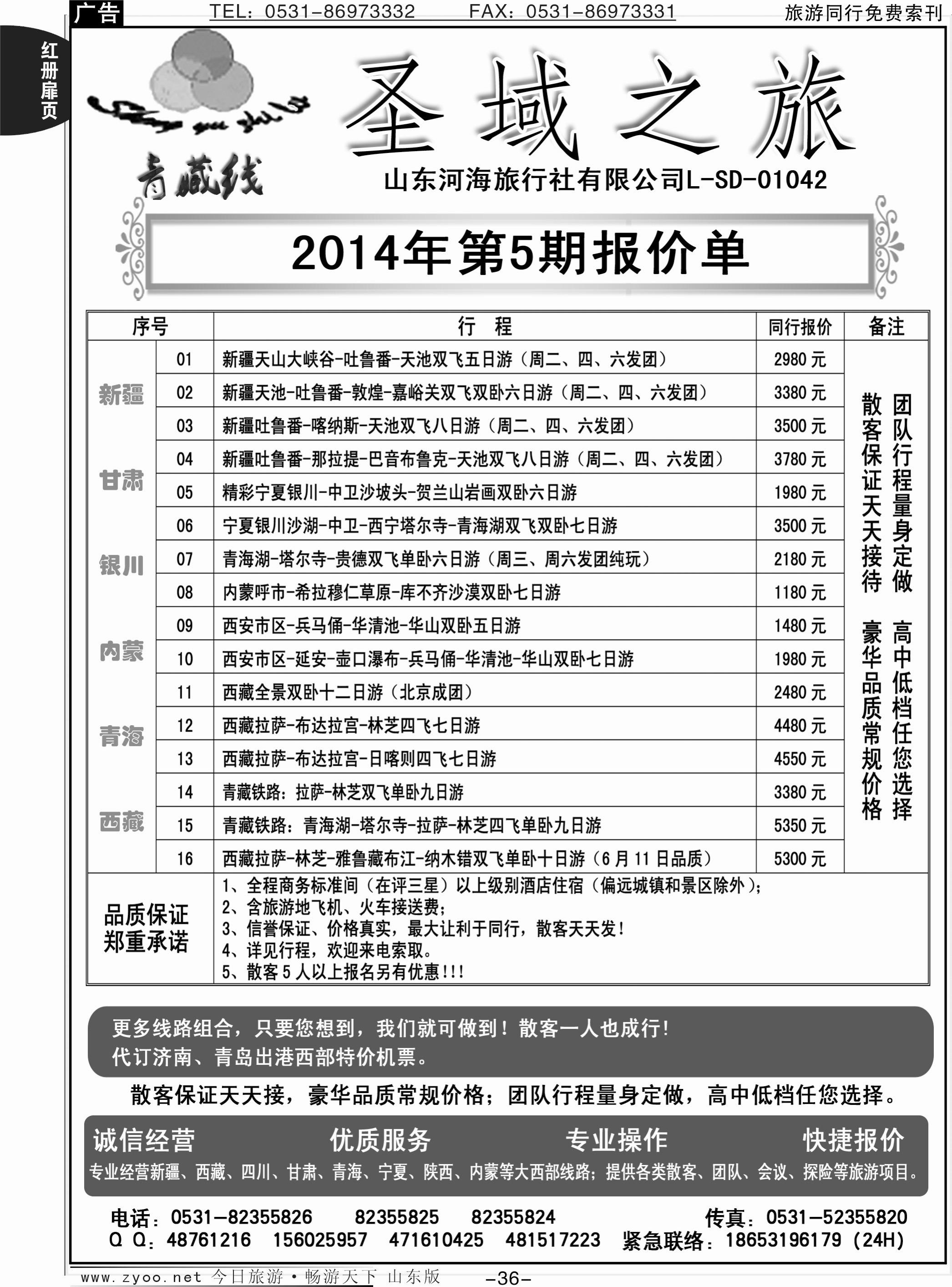 36p圣域之旅-新疆、西藏、甘肃、青海、宁夏、内蒙、陕西
