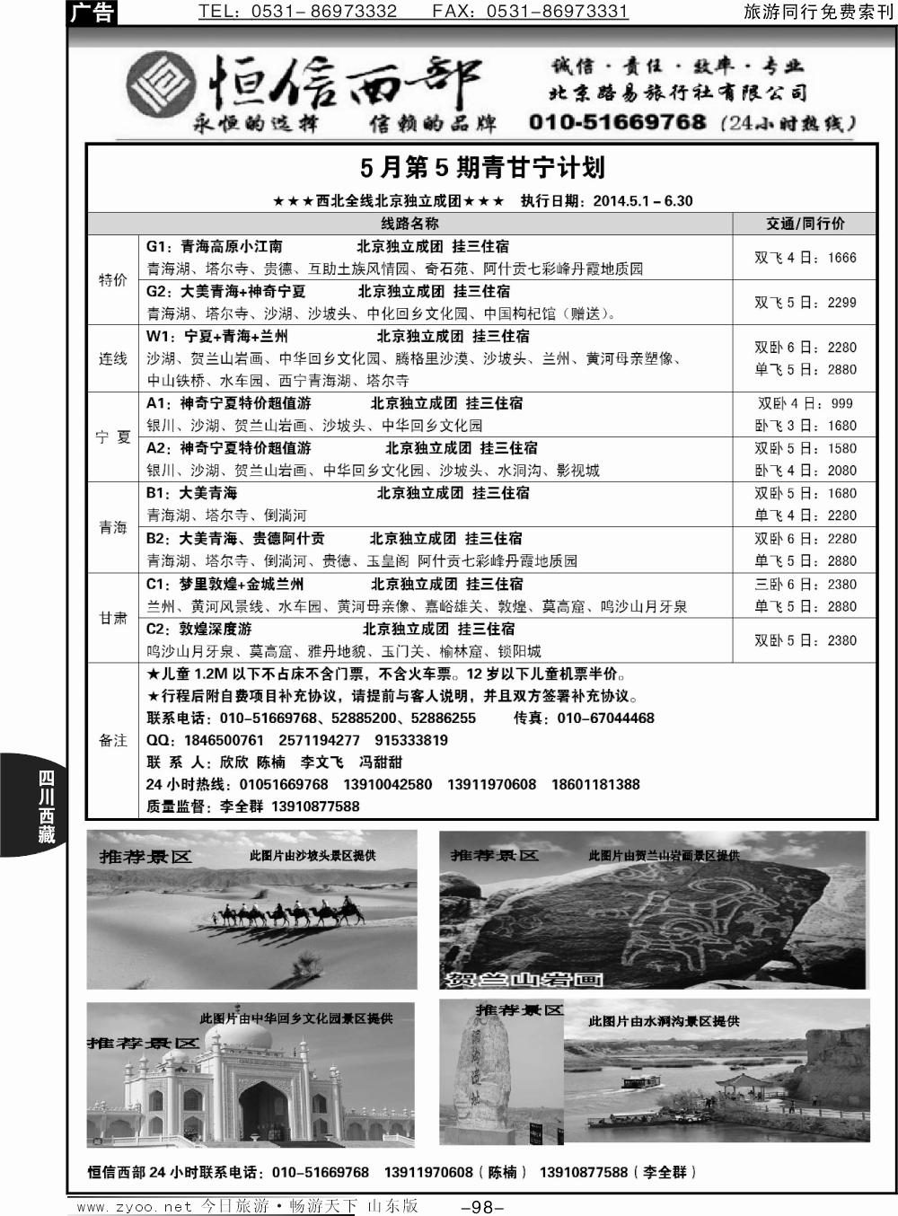98p恒信西部·甘青宁专线