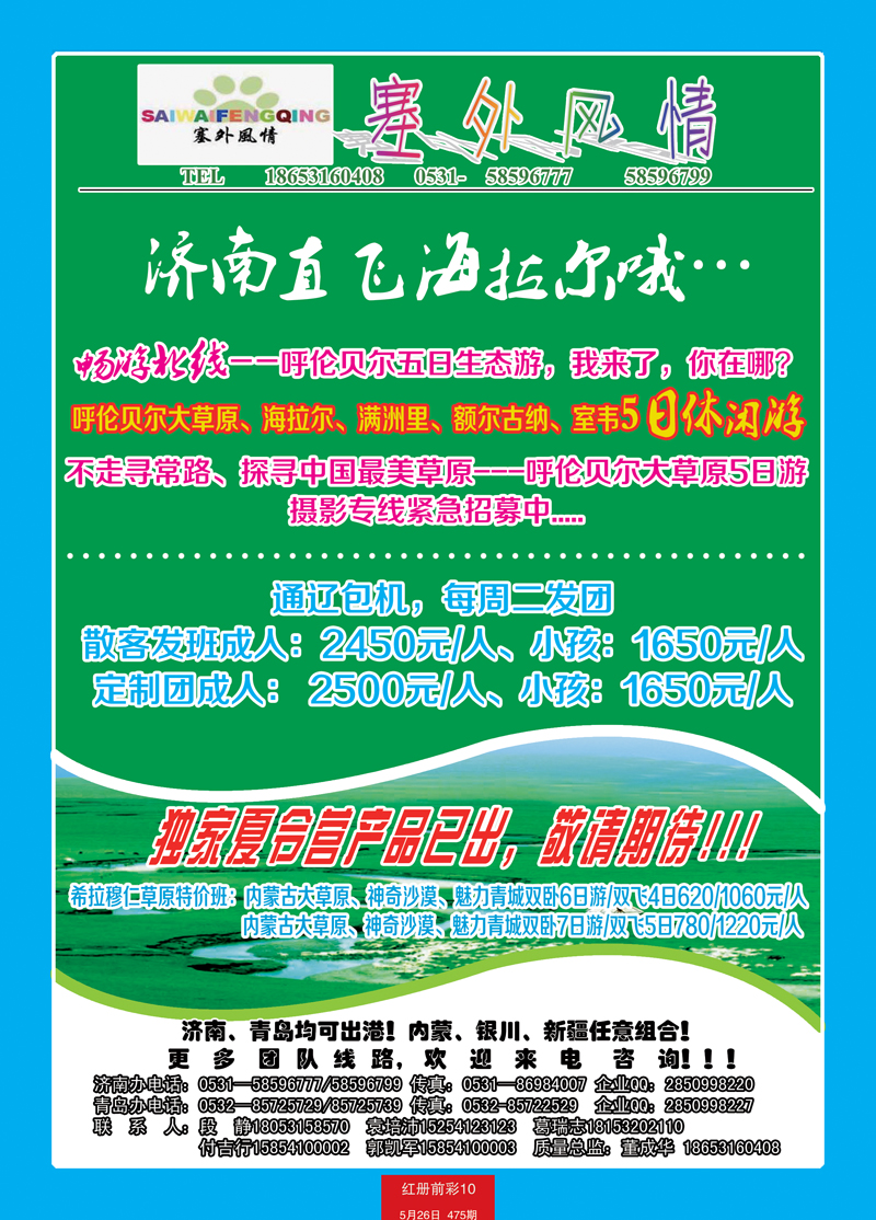 红册前彩10塞外风情内蒙专线