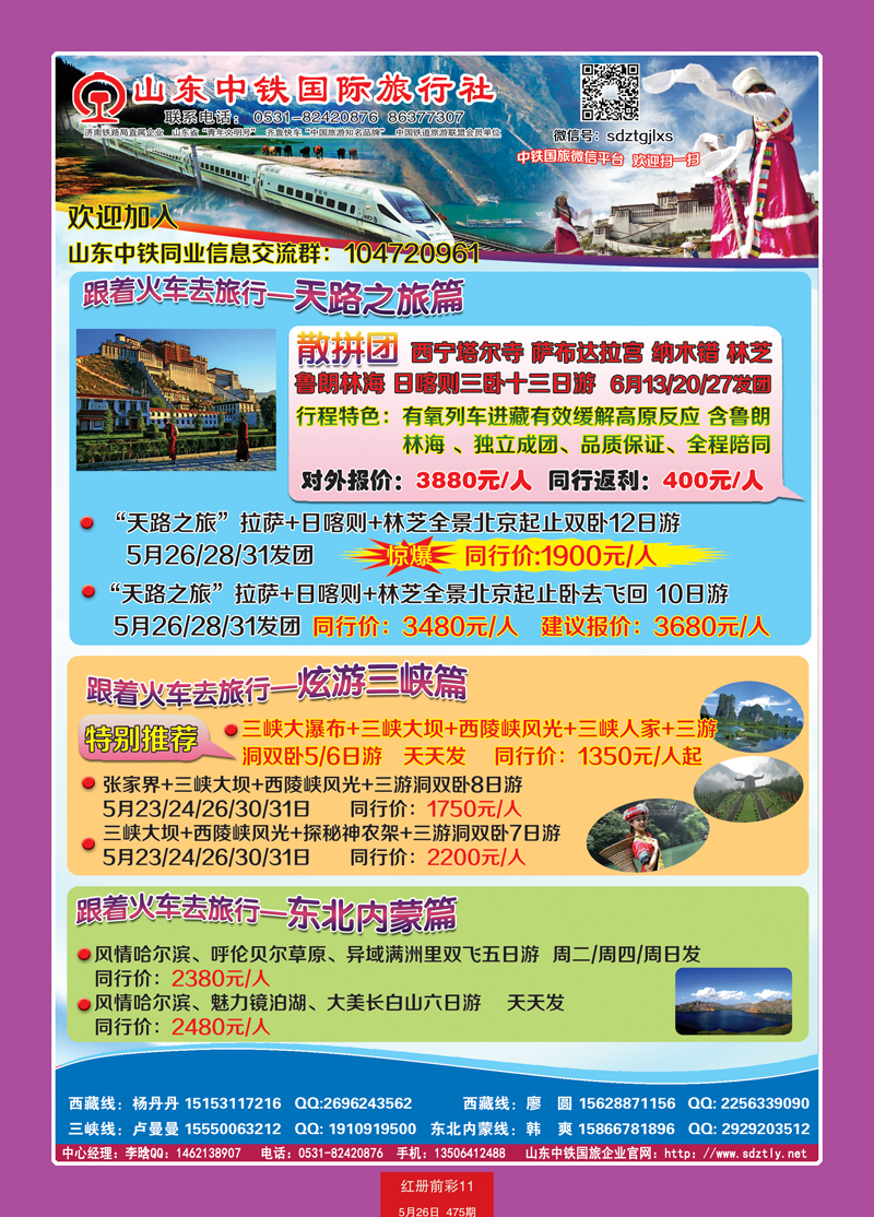 红册前彩11山东中铁国际旅行社