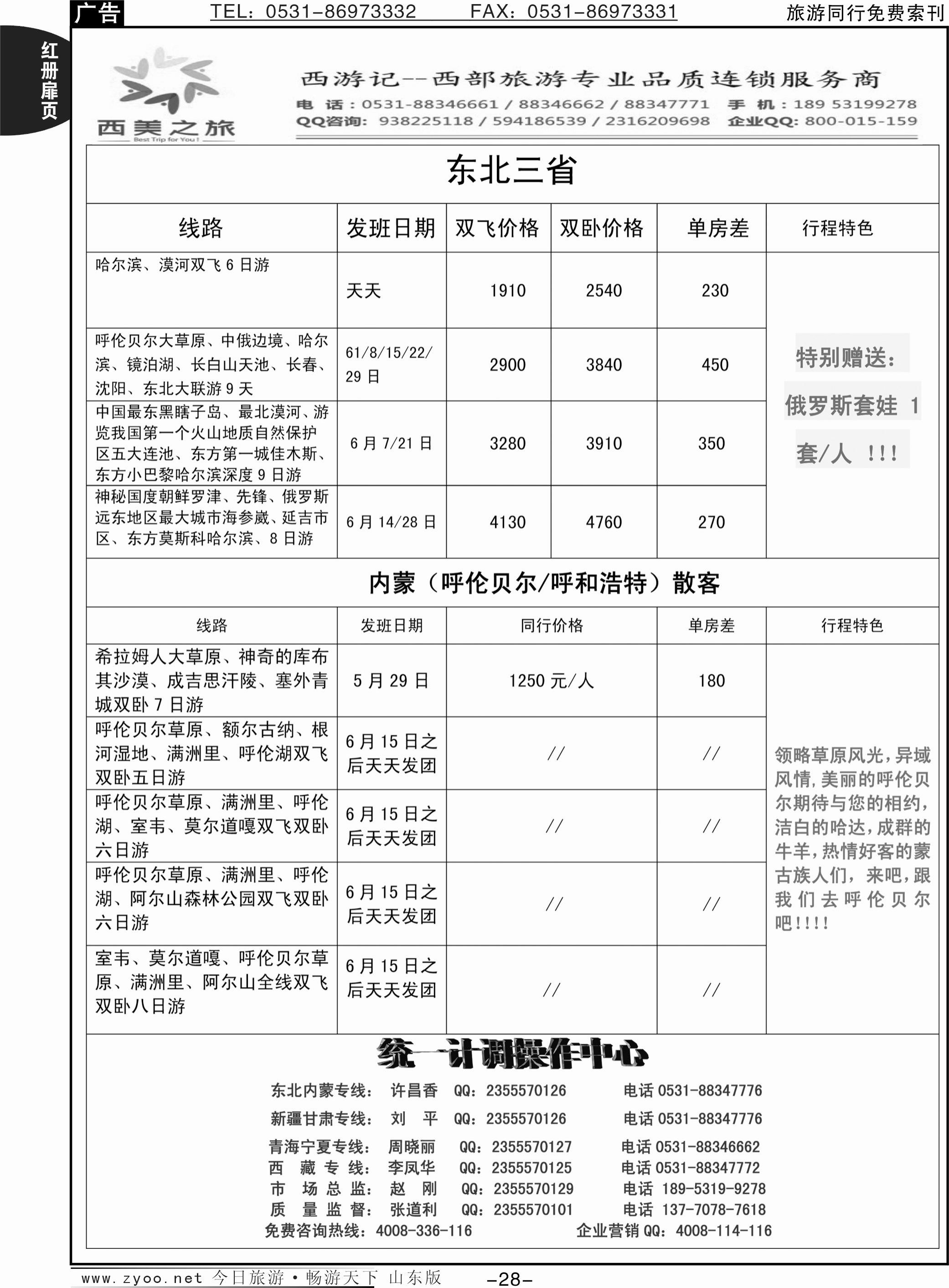 红册扉页28p西美之旅—东北专线
