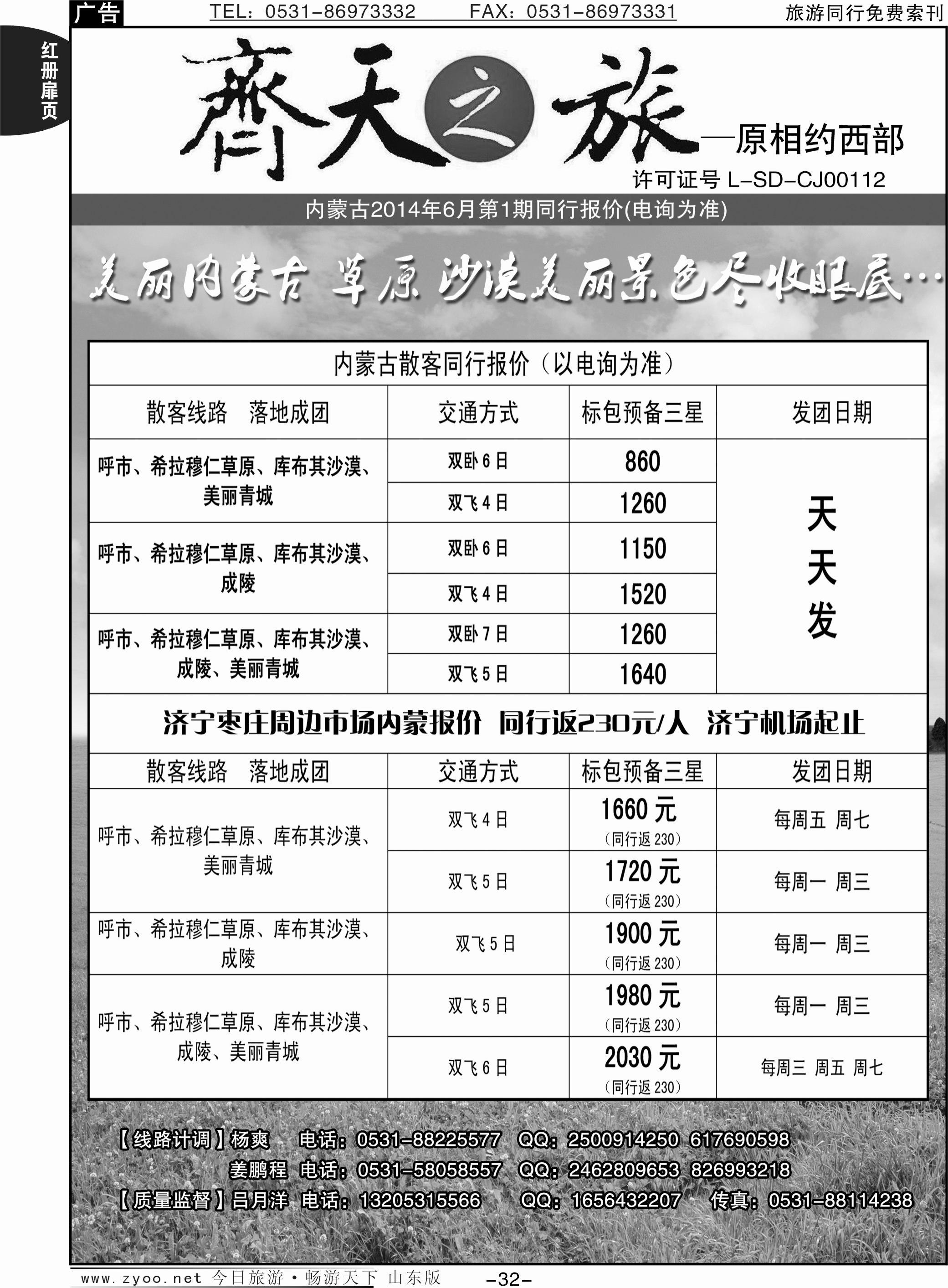 红册扉页32p齐天之旅—内蒙专线