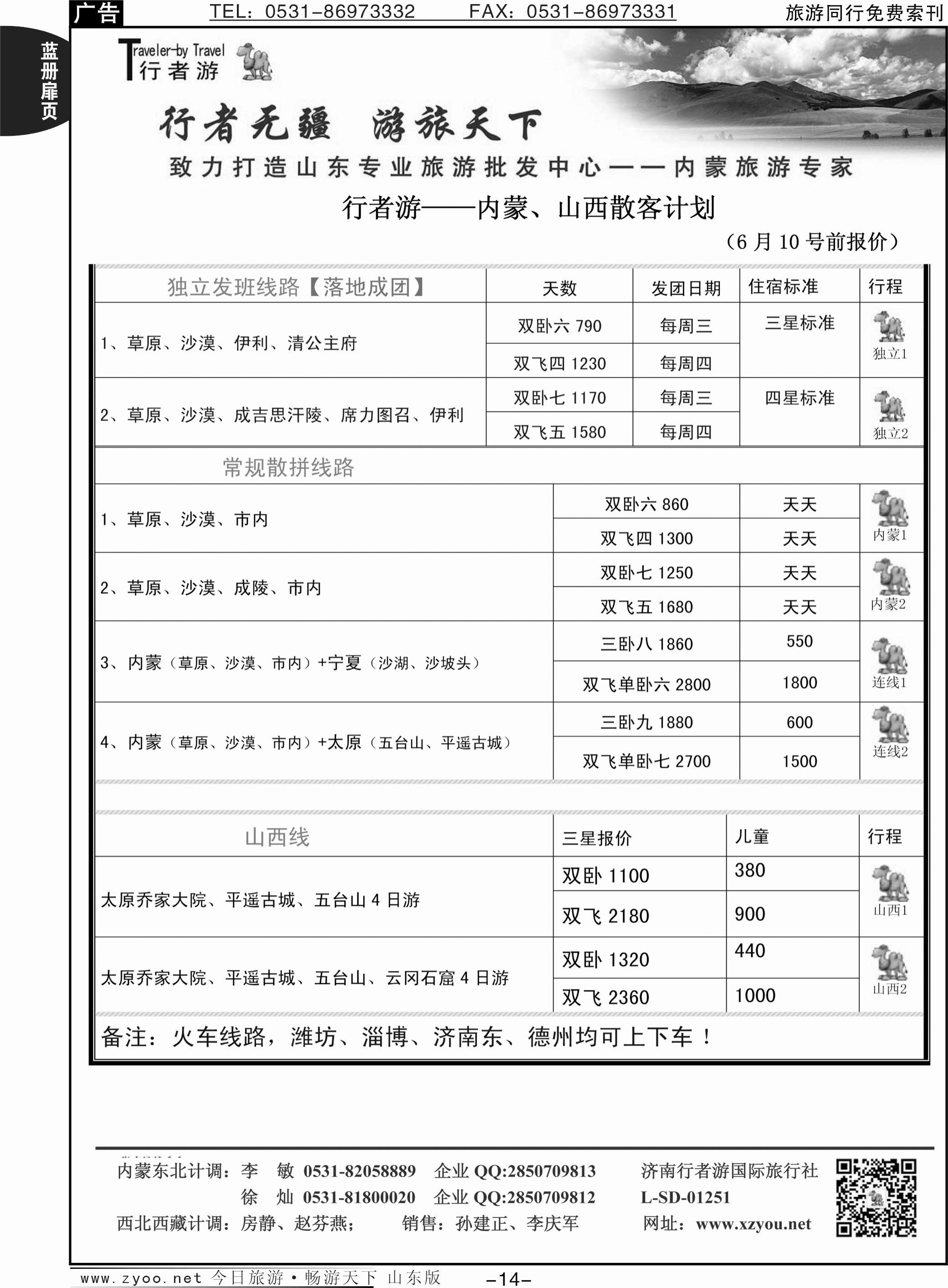 蓝册扉页14p行者游—山西、内蒙专线