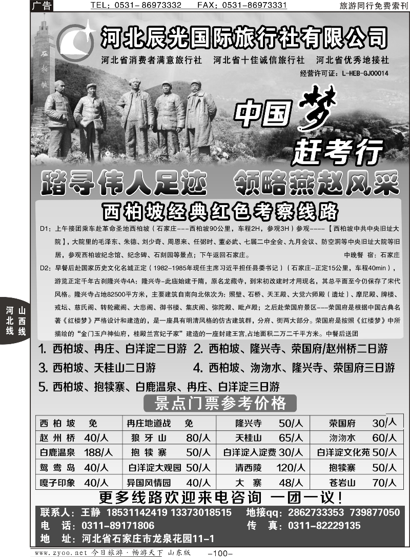 100p西柏坡专业地接-河北辰光国际旅行社