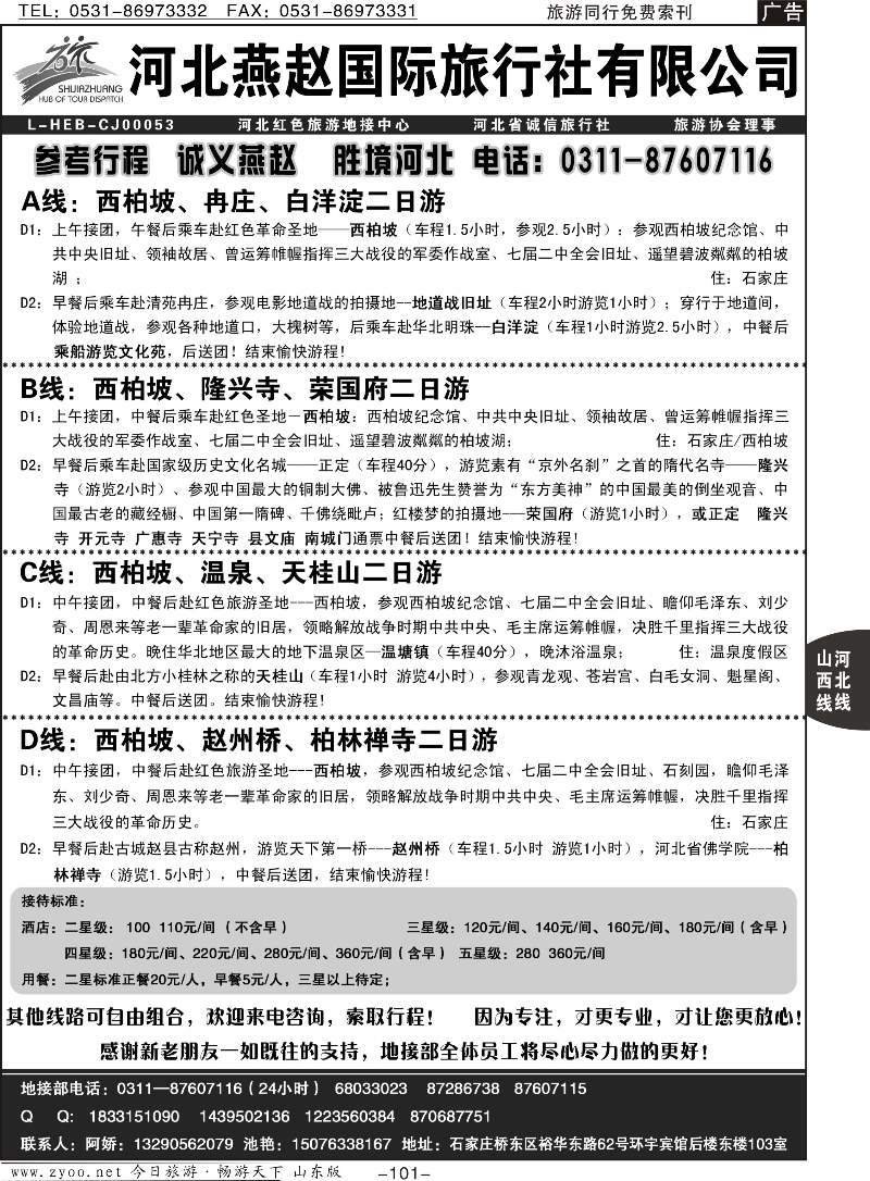 101p河北红色旅游--西柏坡专业地接