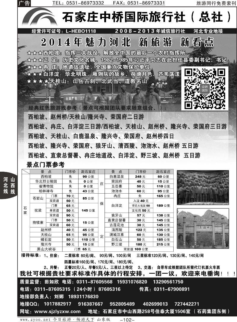 102p石家庄中桥国际旅行社