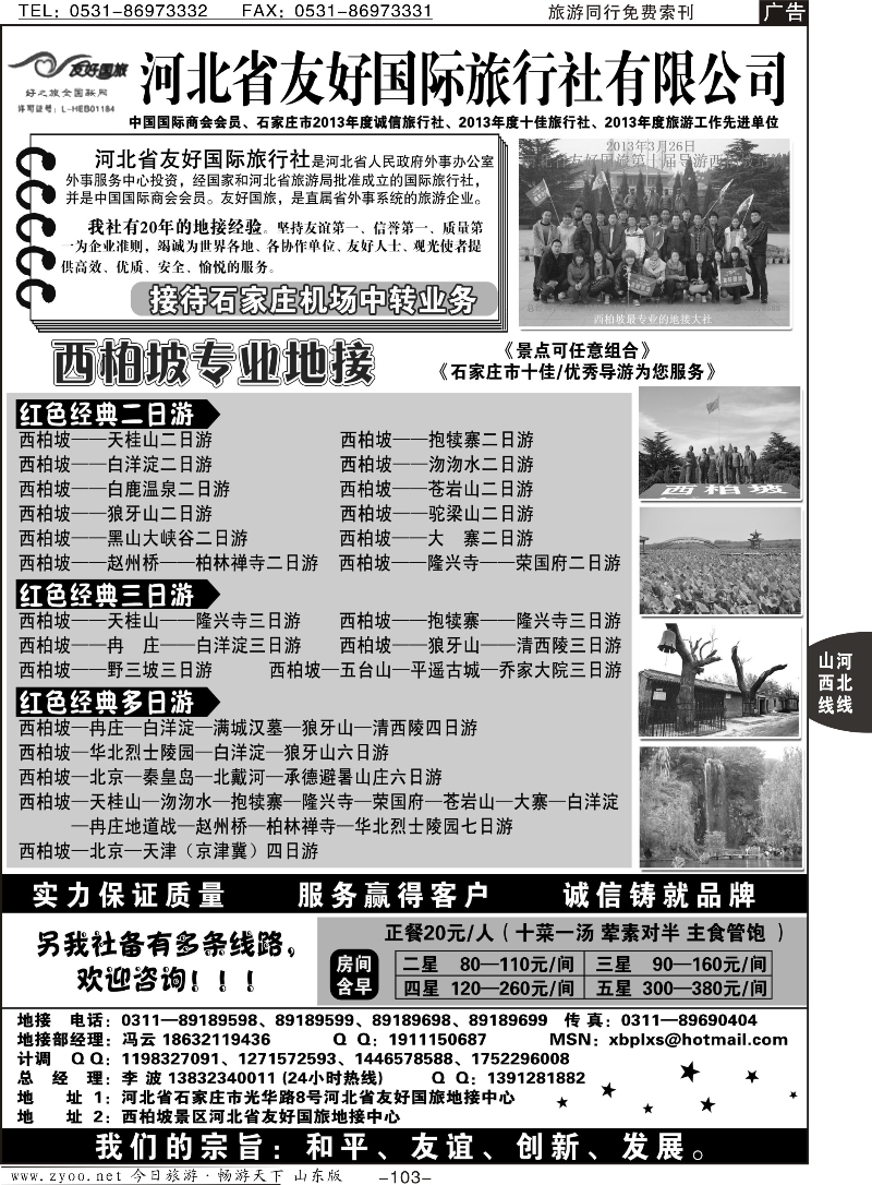103p★西柏坡及周边专业地接—河北省友好国旅