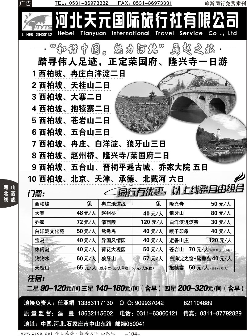 104p西柏坡 白洋淀 -河北天元国际旅行社
