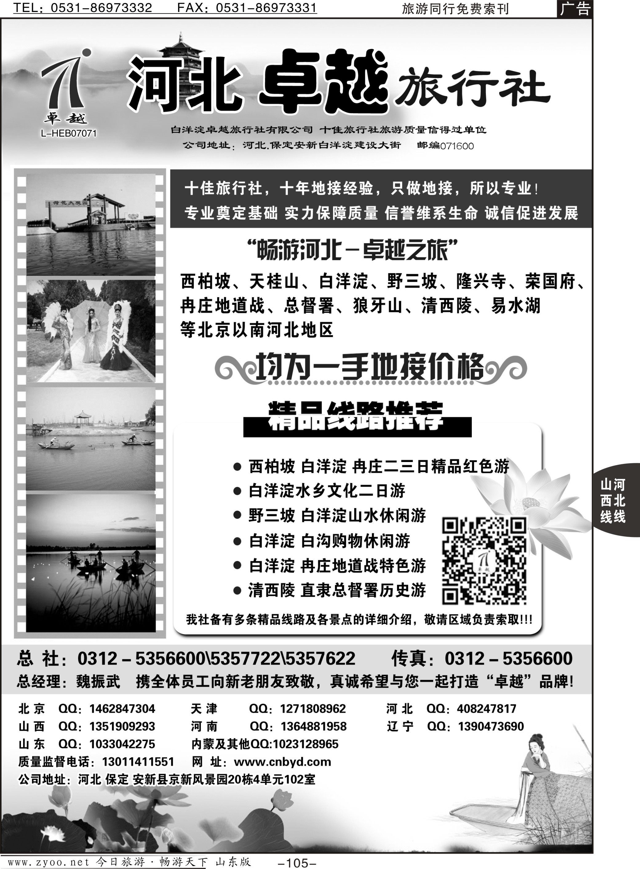 105p河北卓越旅行社