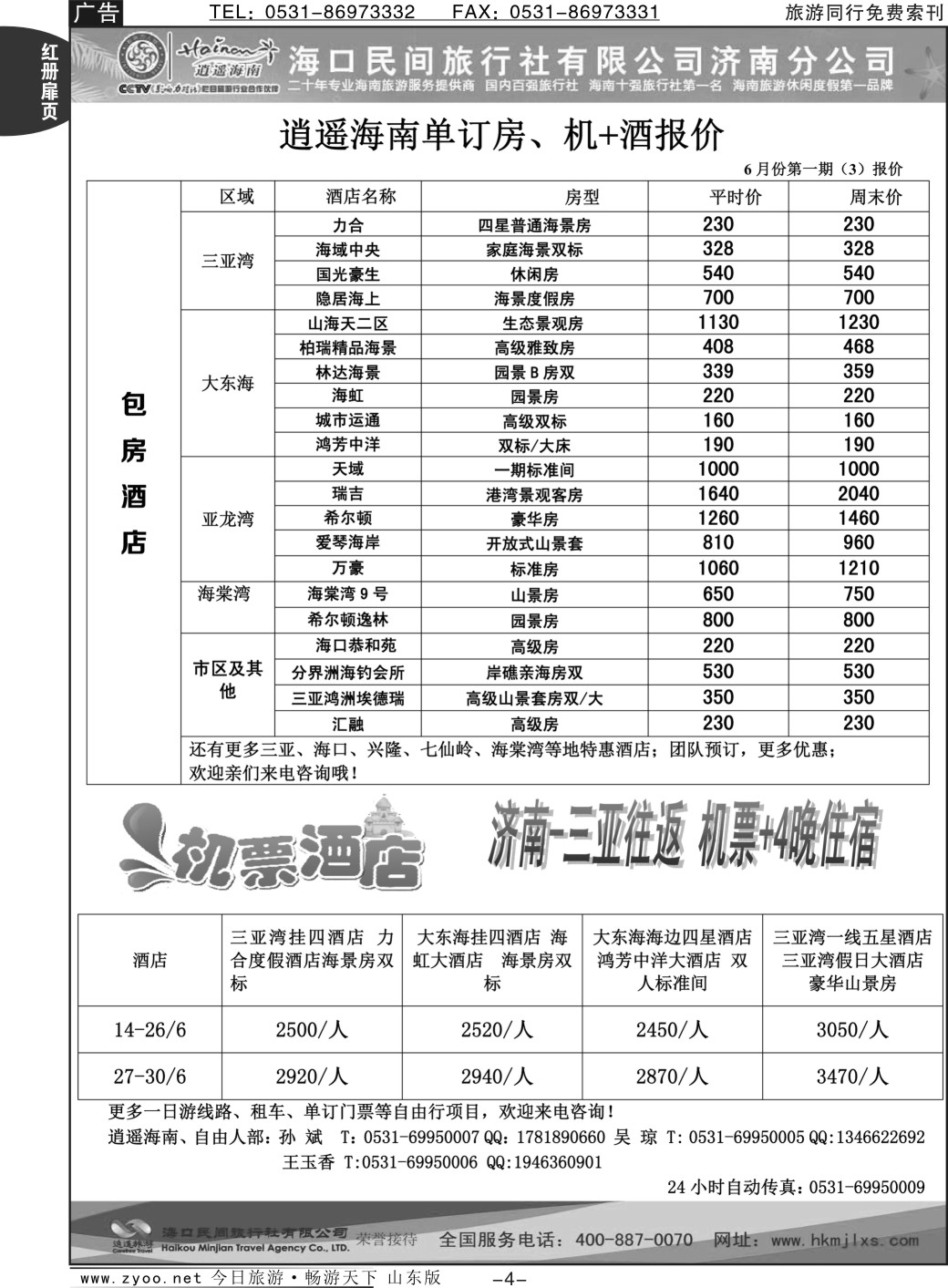 红册扉页4p海口民间假日—包房酒店
