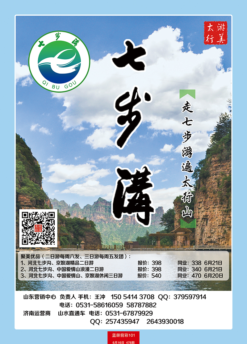 蓝册前彩101七步沟