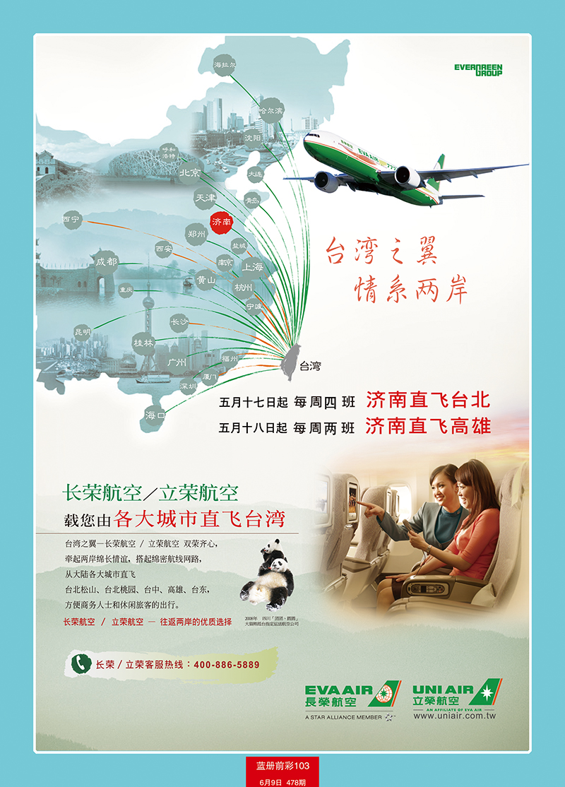 蓝册前彩103长荣航空