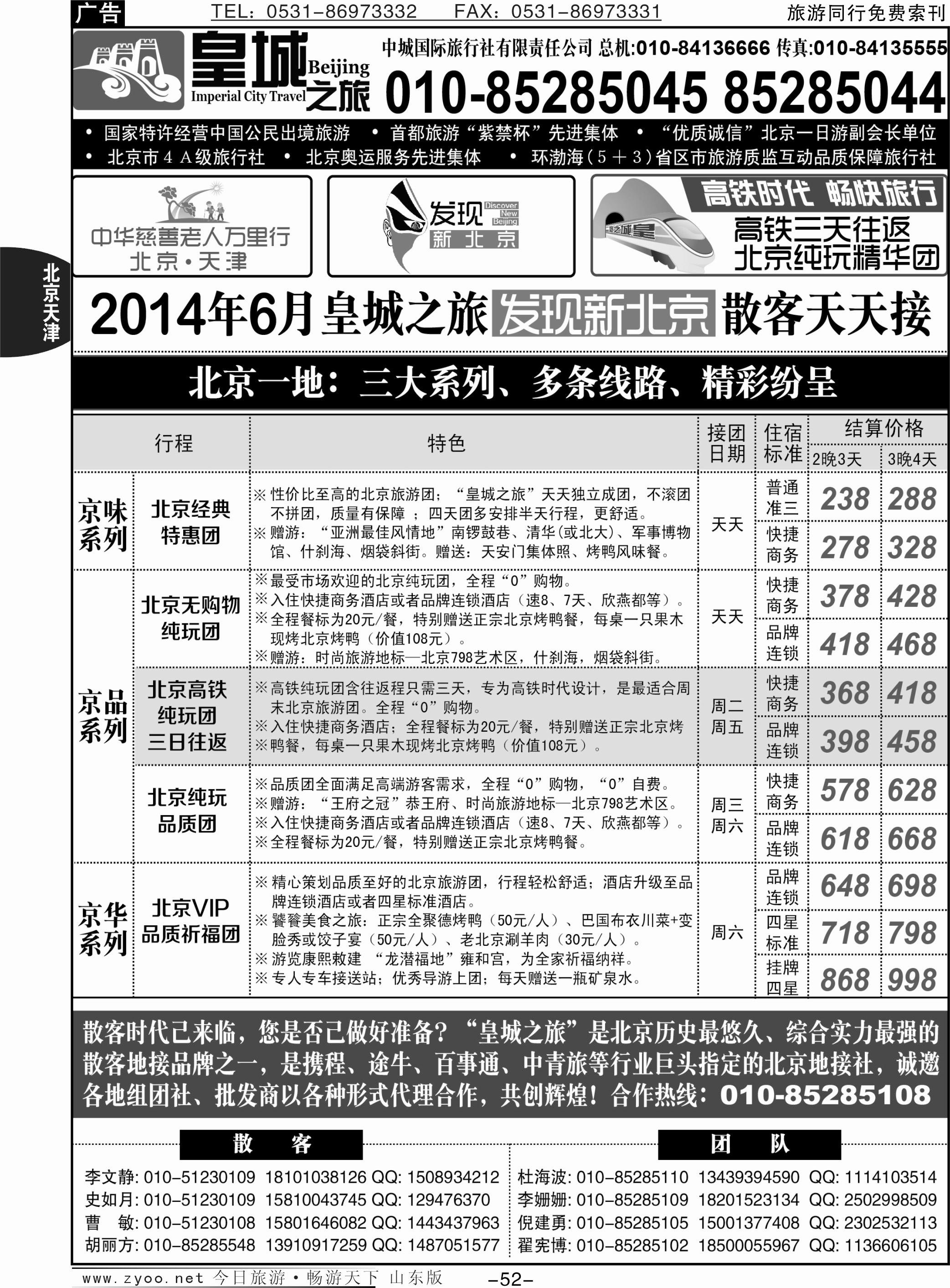 52p皇城之旅