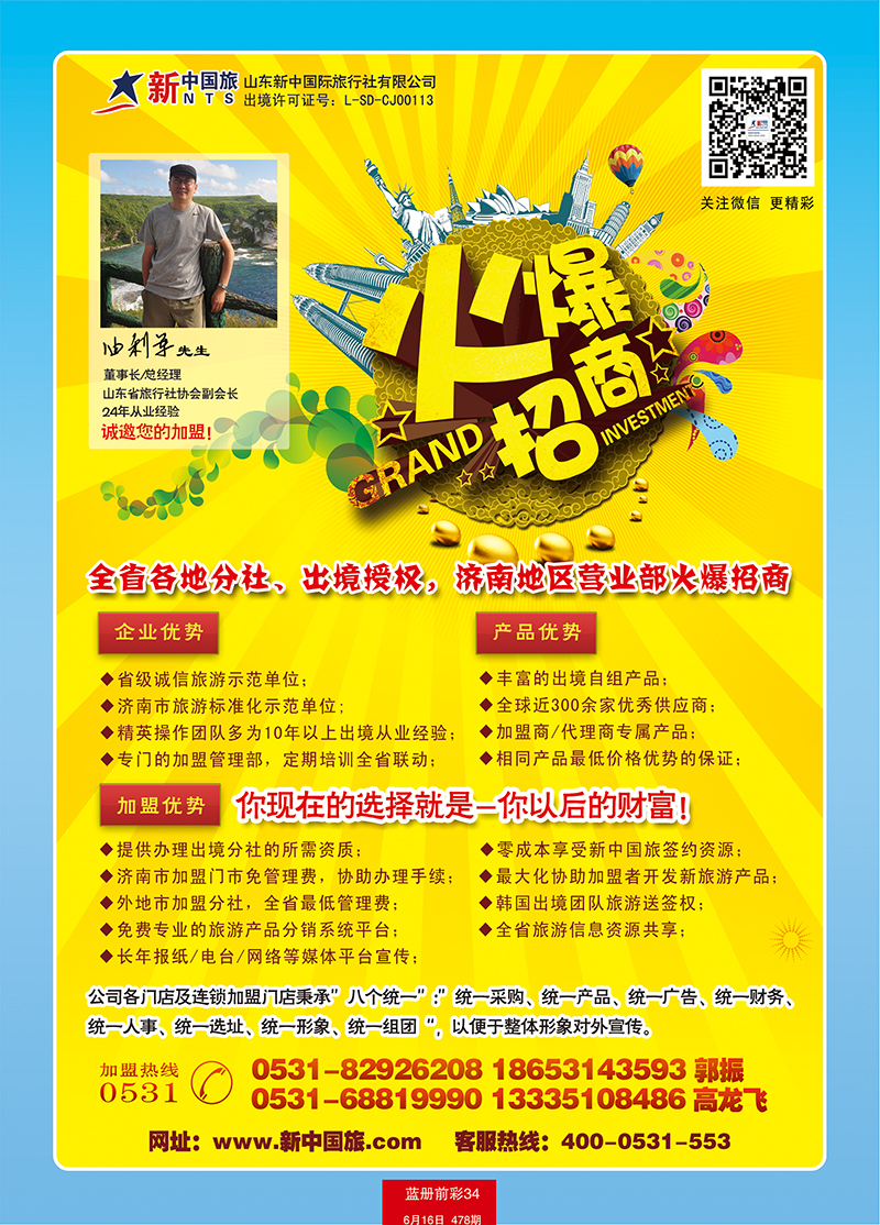 蓝册前彩34中旅天下—加盟4
