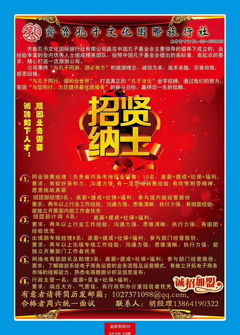 蓝册前彩55齐鲁孔子文化国旅-招聘