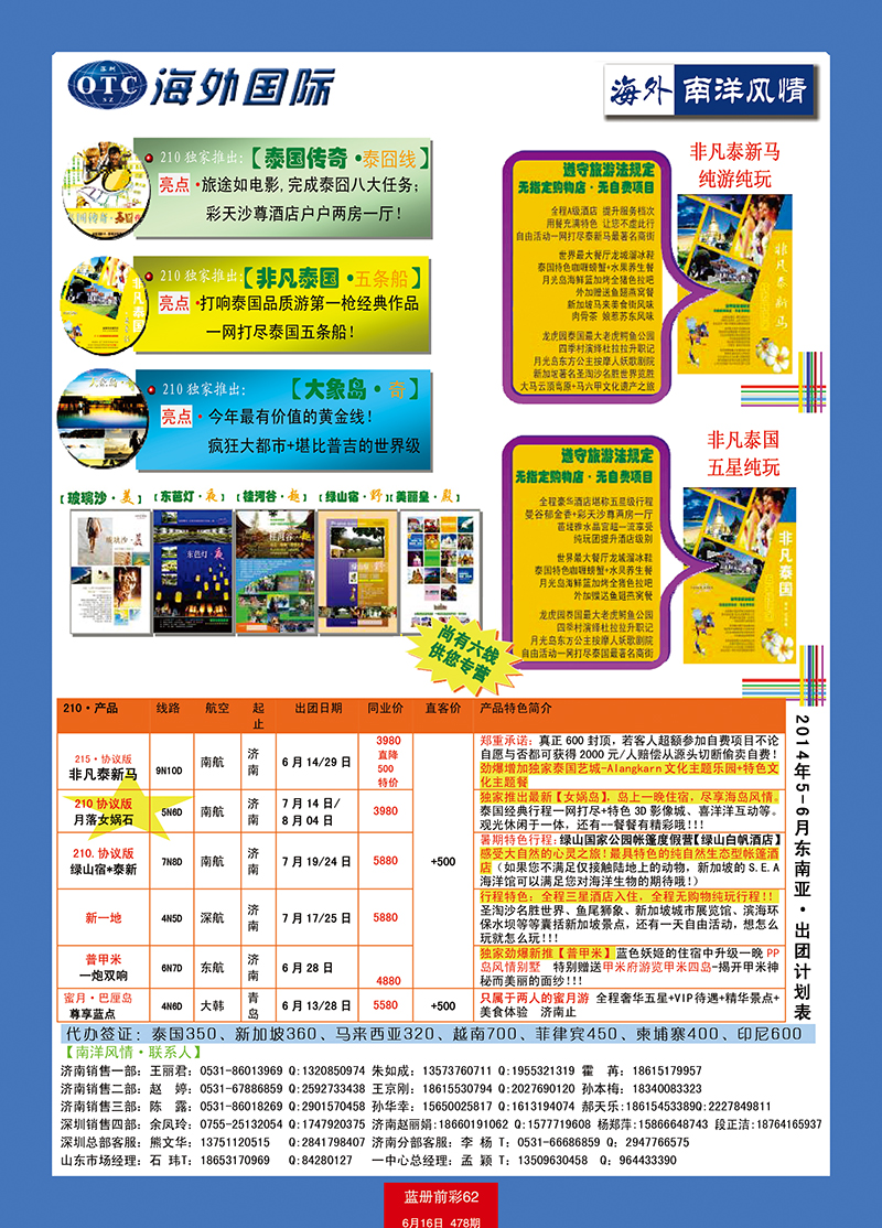蓝册前彩62海外国际-全国各分公司加盟01