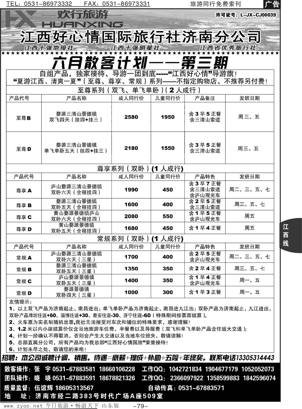 79p江西好心情旅行社