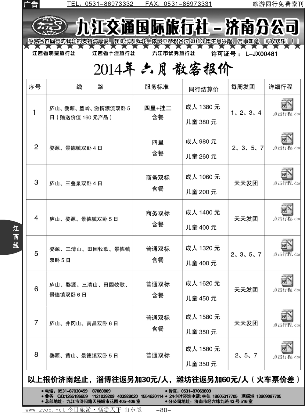 80p九江交通