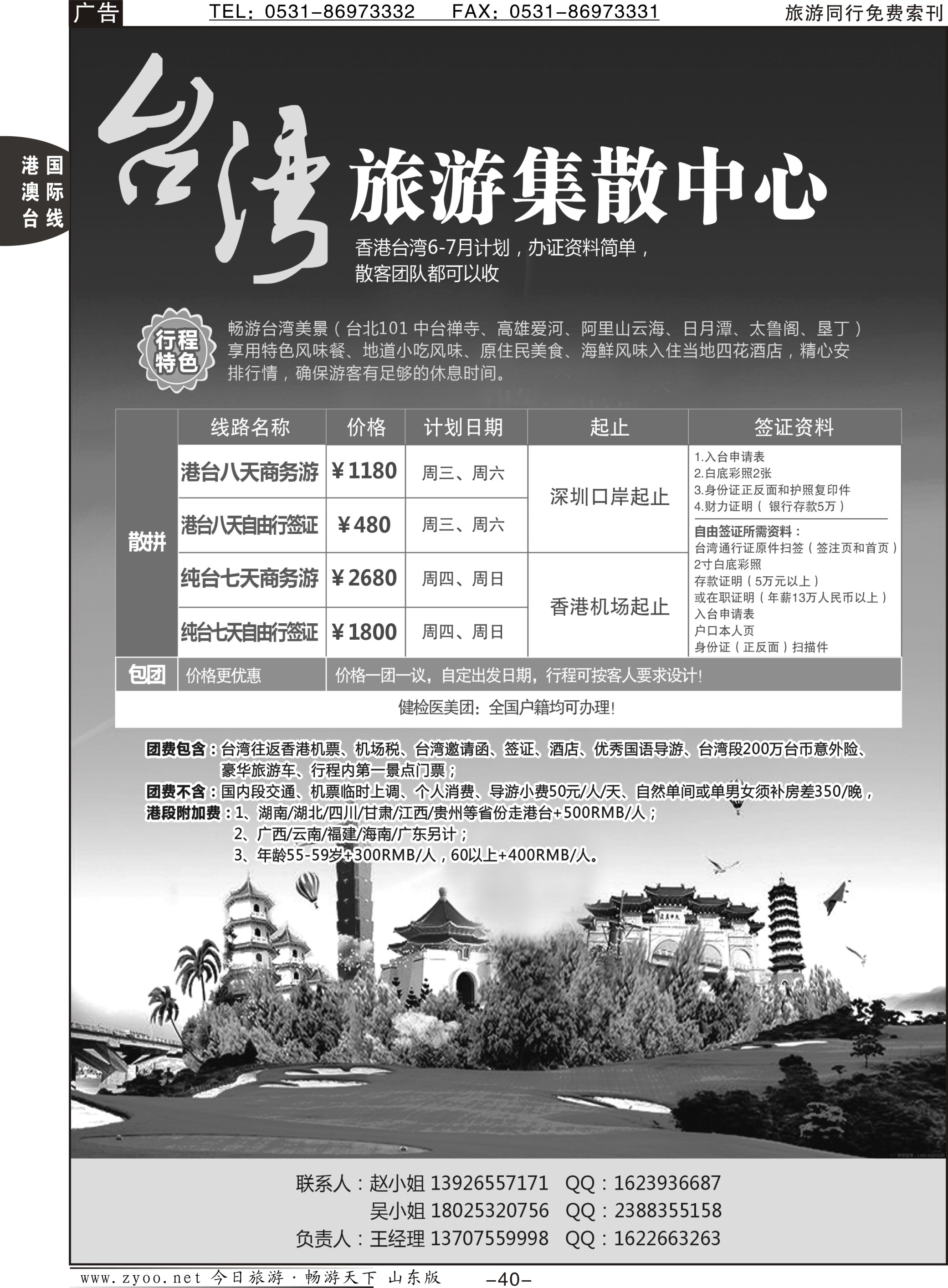 40p台湾旅游集散中心