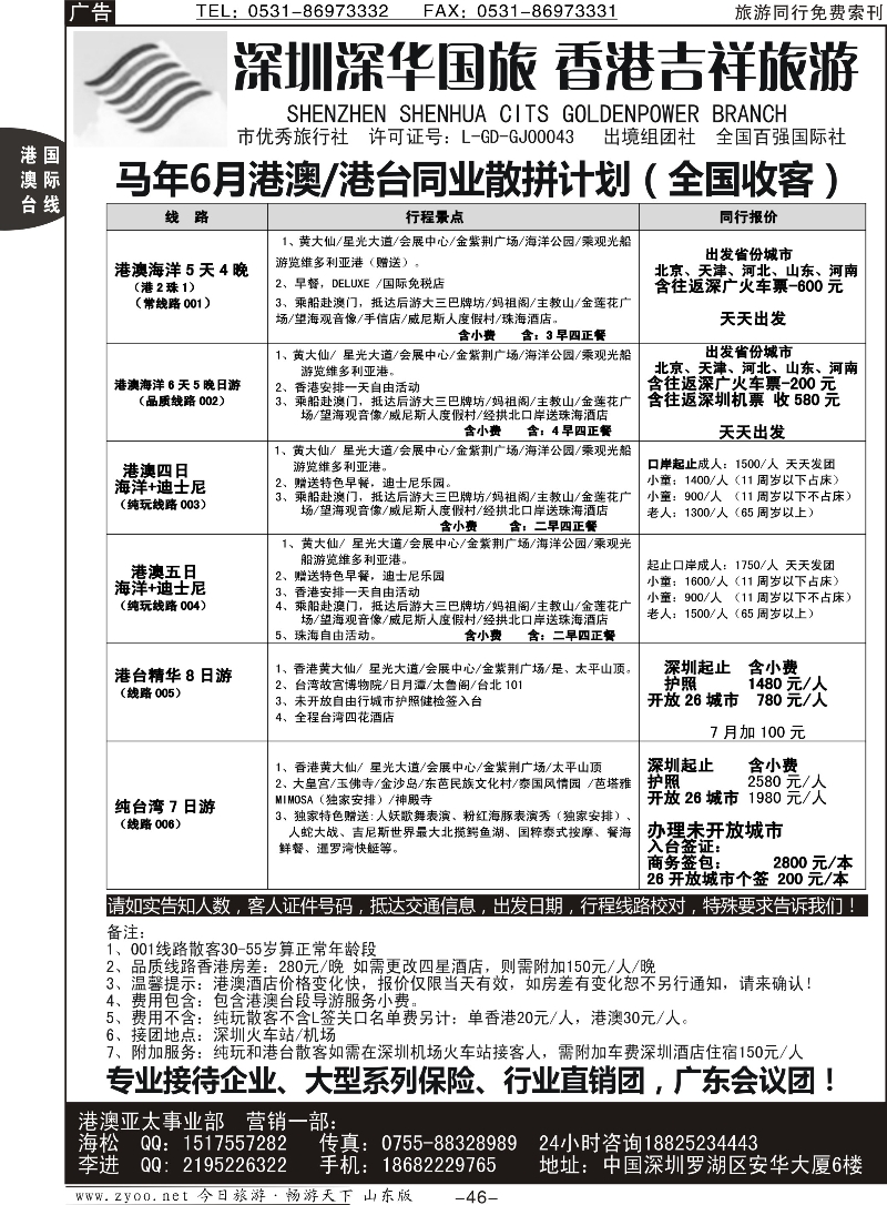 46p海松港澳台专线