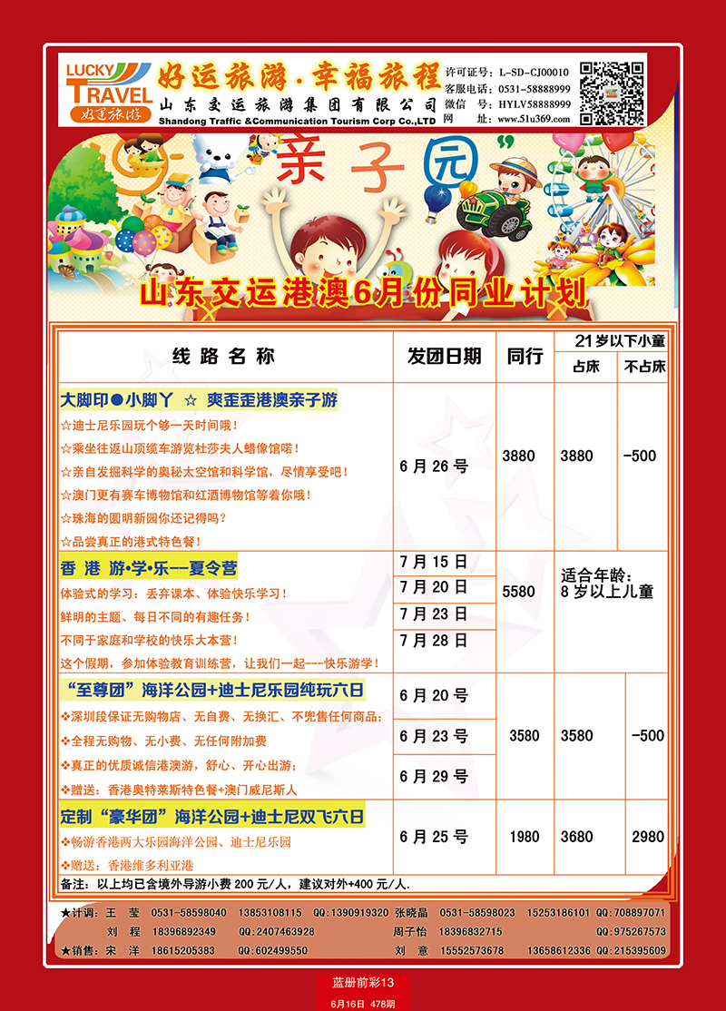 蓝册前彩13交运港澳