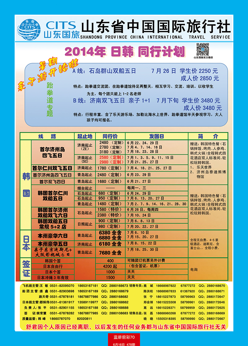 蓝册前彩70山东省中国旅行社-日韩、港澳台