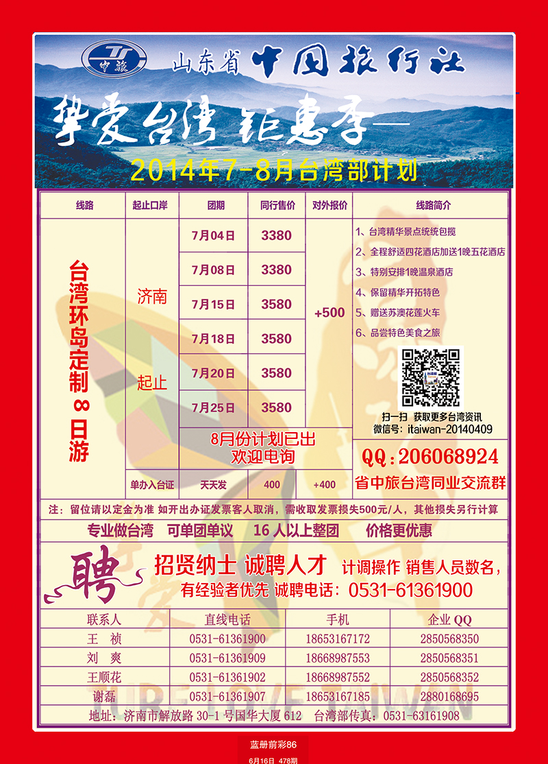 蓝册前彩86山东省中国旅行社-台湾