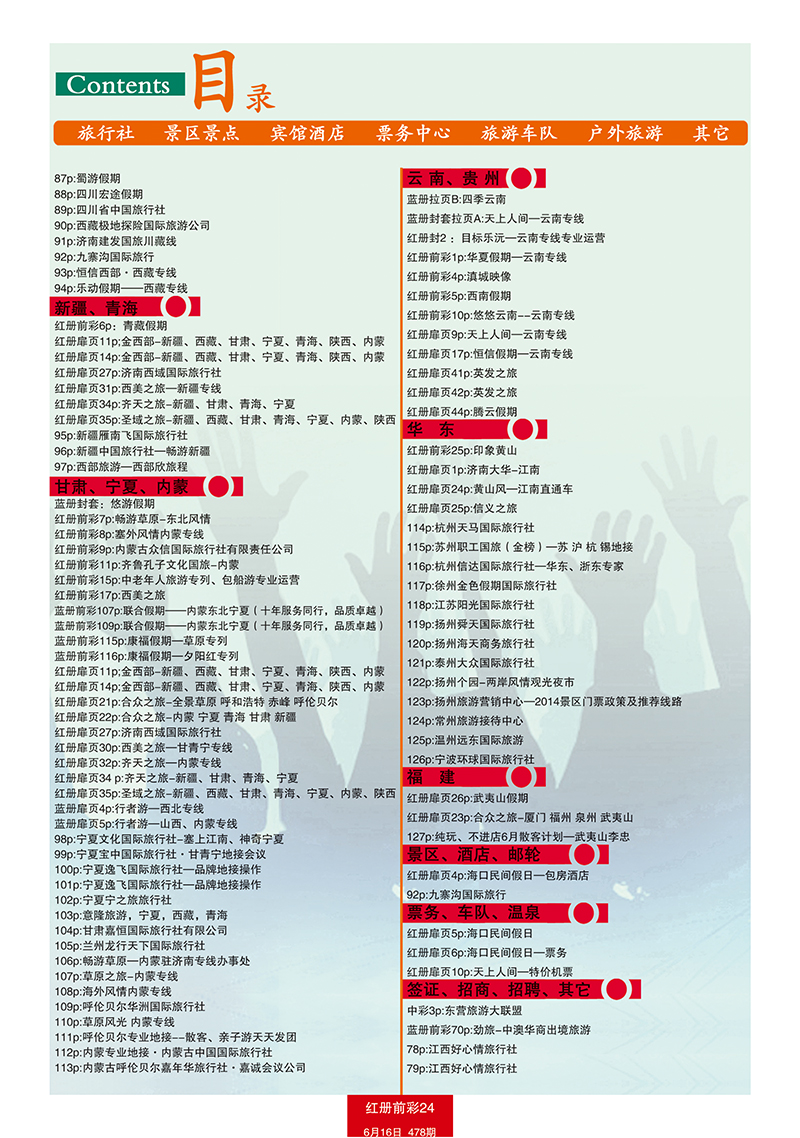 红册前彩24目录2