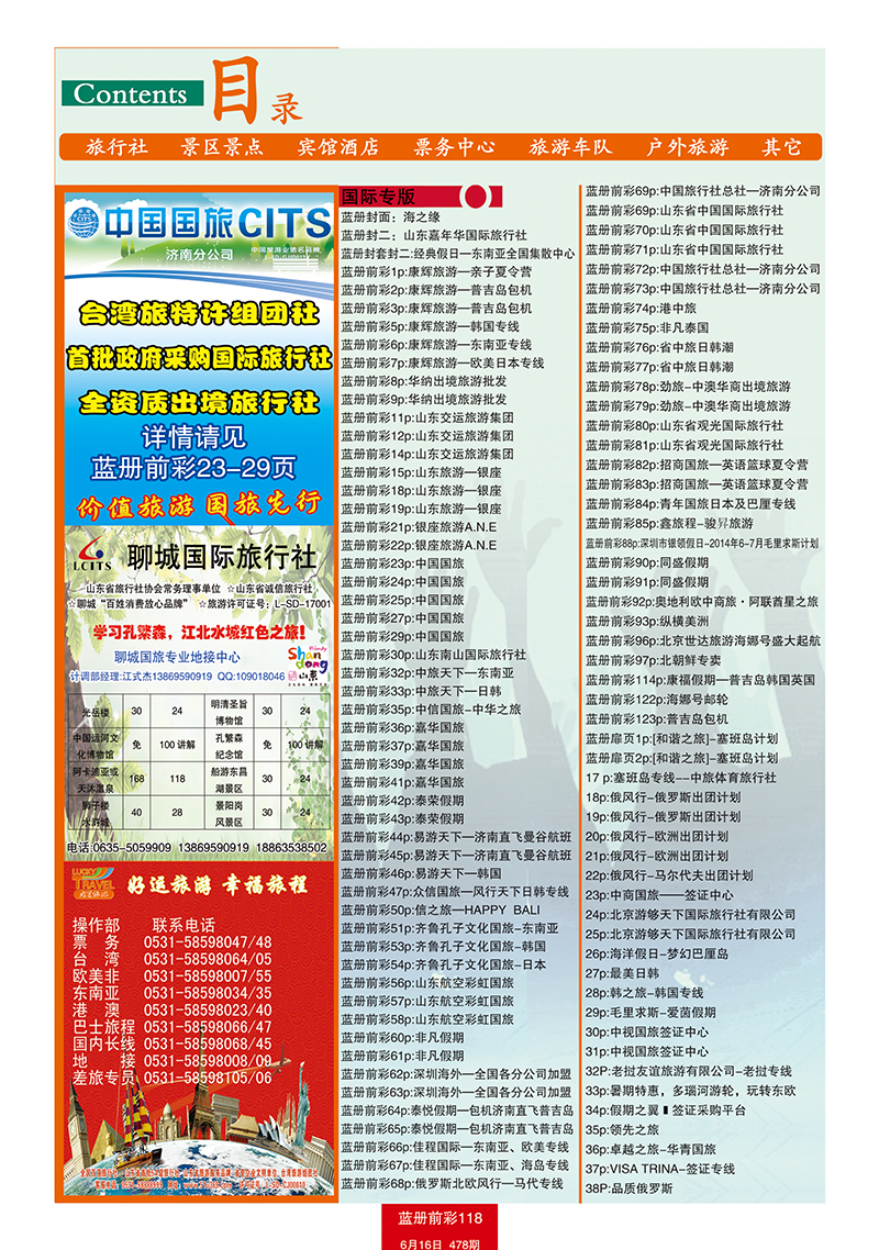 蓝册前彩118目录1
