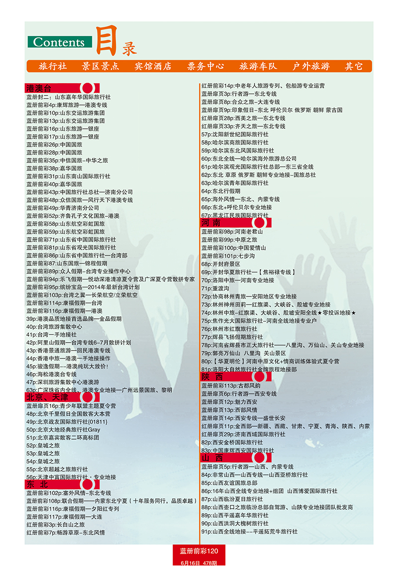 蓝册前彩120目录2