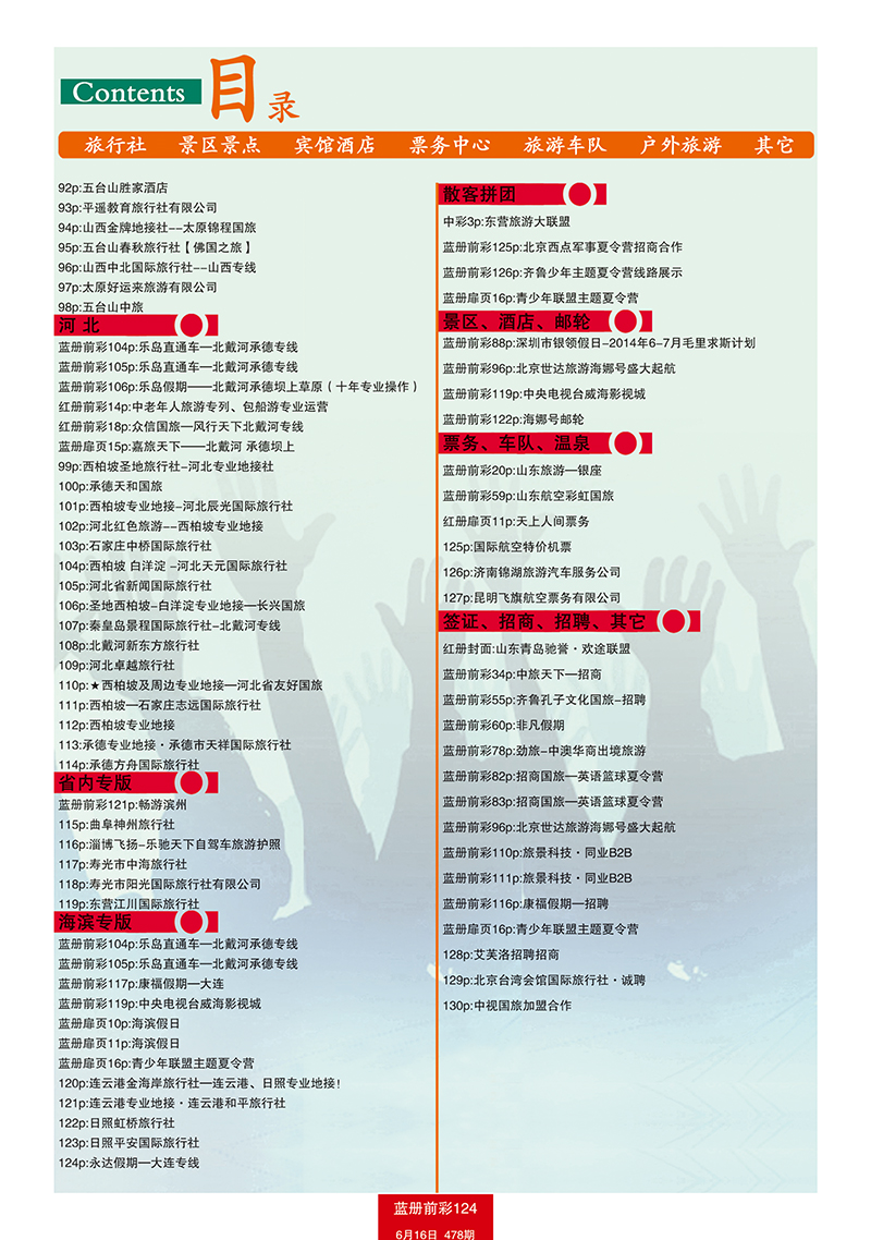 蓝册前彩124目录3