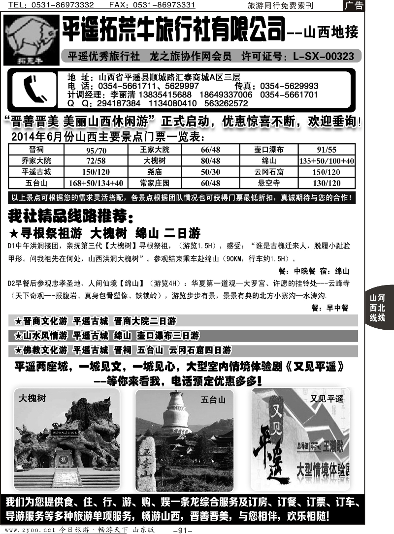 91p山西全线地接--平遥拓荒牛旅行社