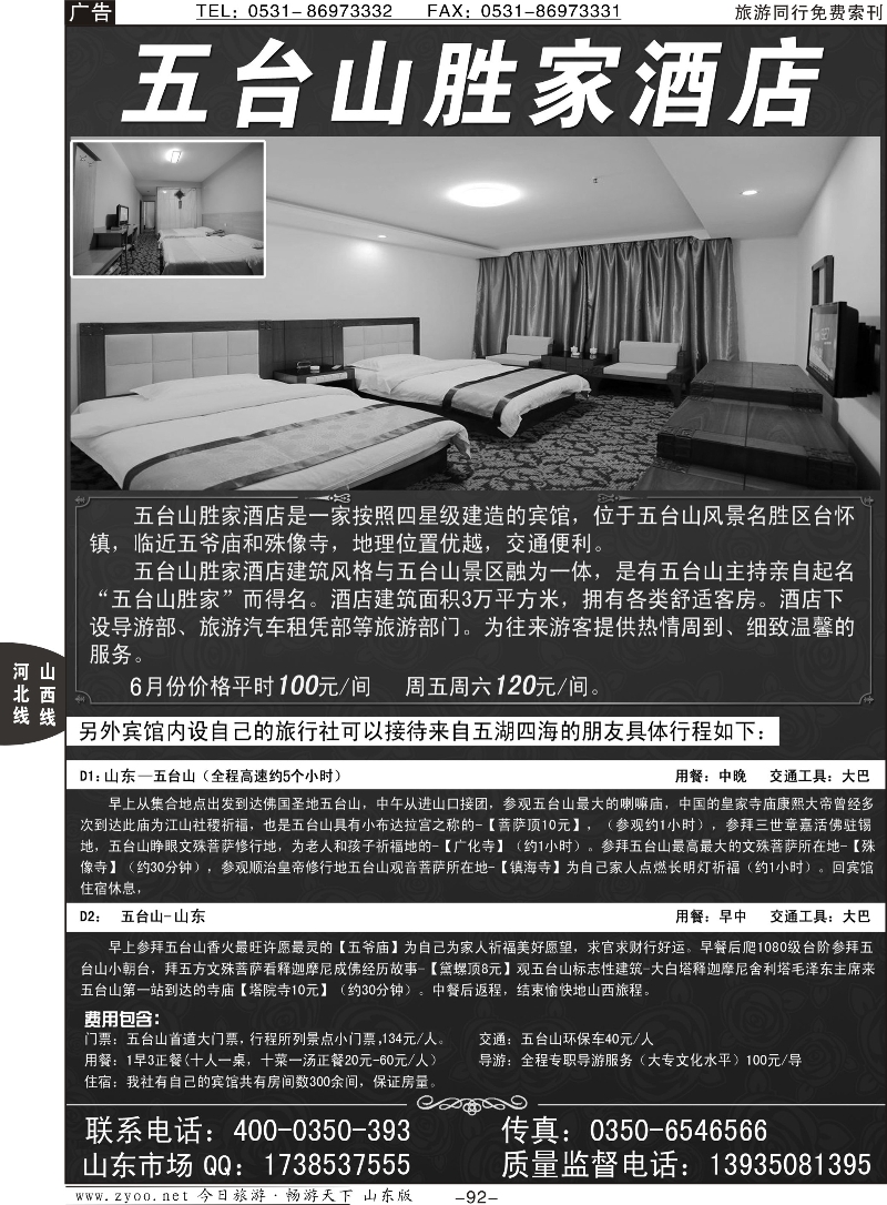 92p五台山胜家酒店