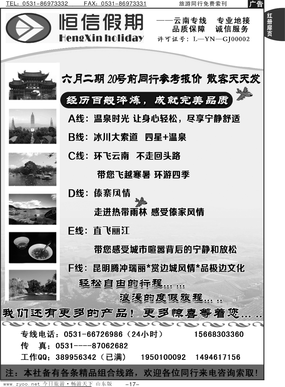 红册扉页17p恒信假期—云南专线