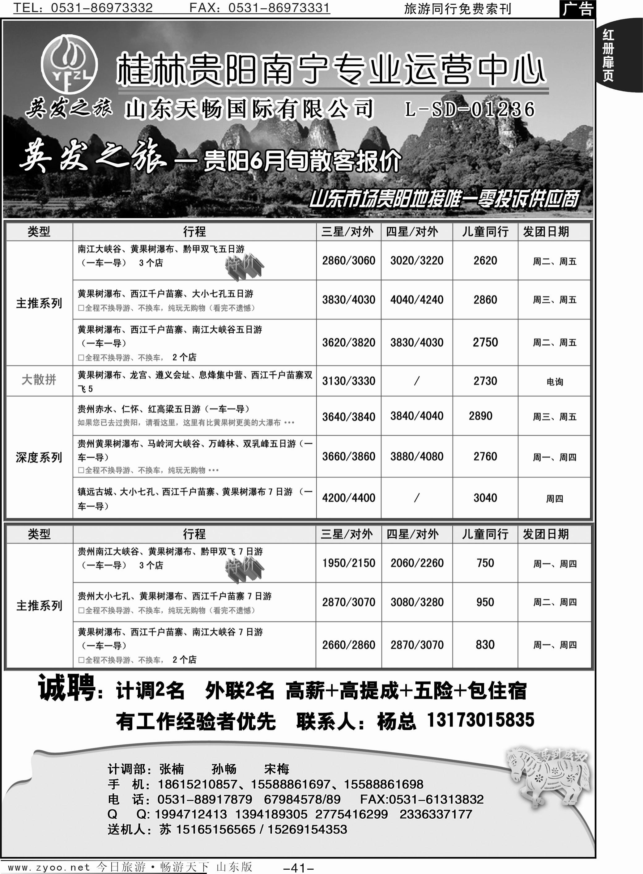 红册扉页41p英发之旅
