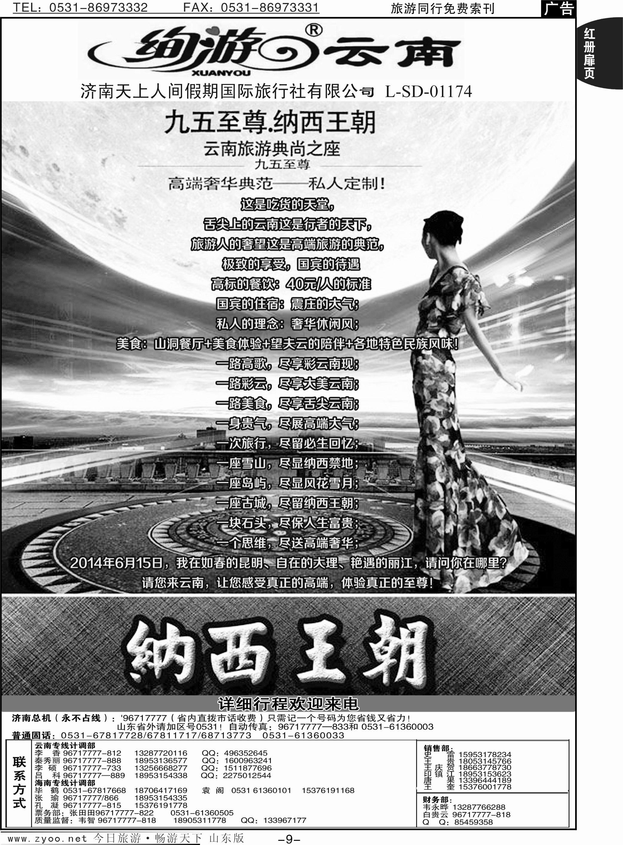 红册扉页9p天上人间—云南专线